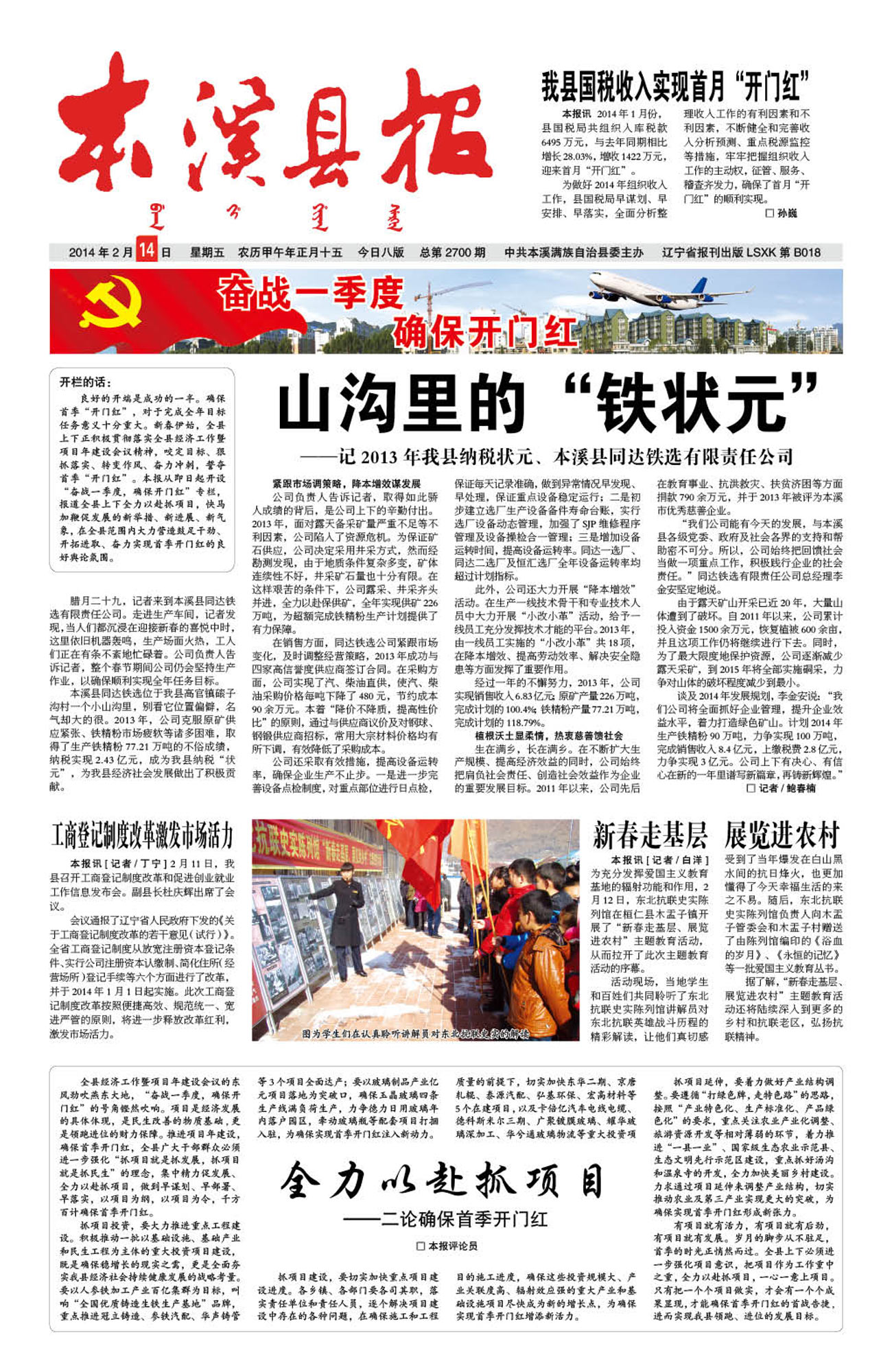 本溪县报总第2700期