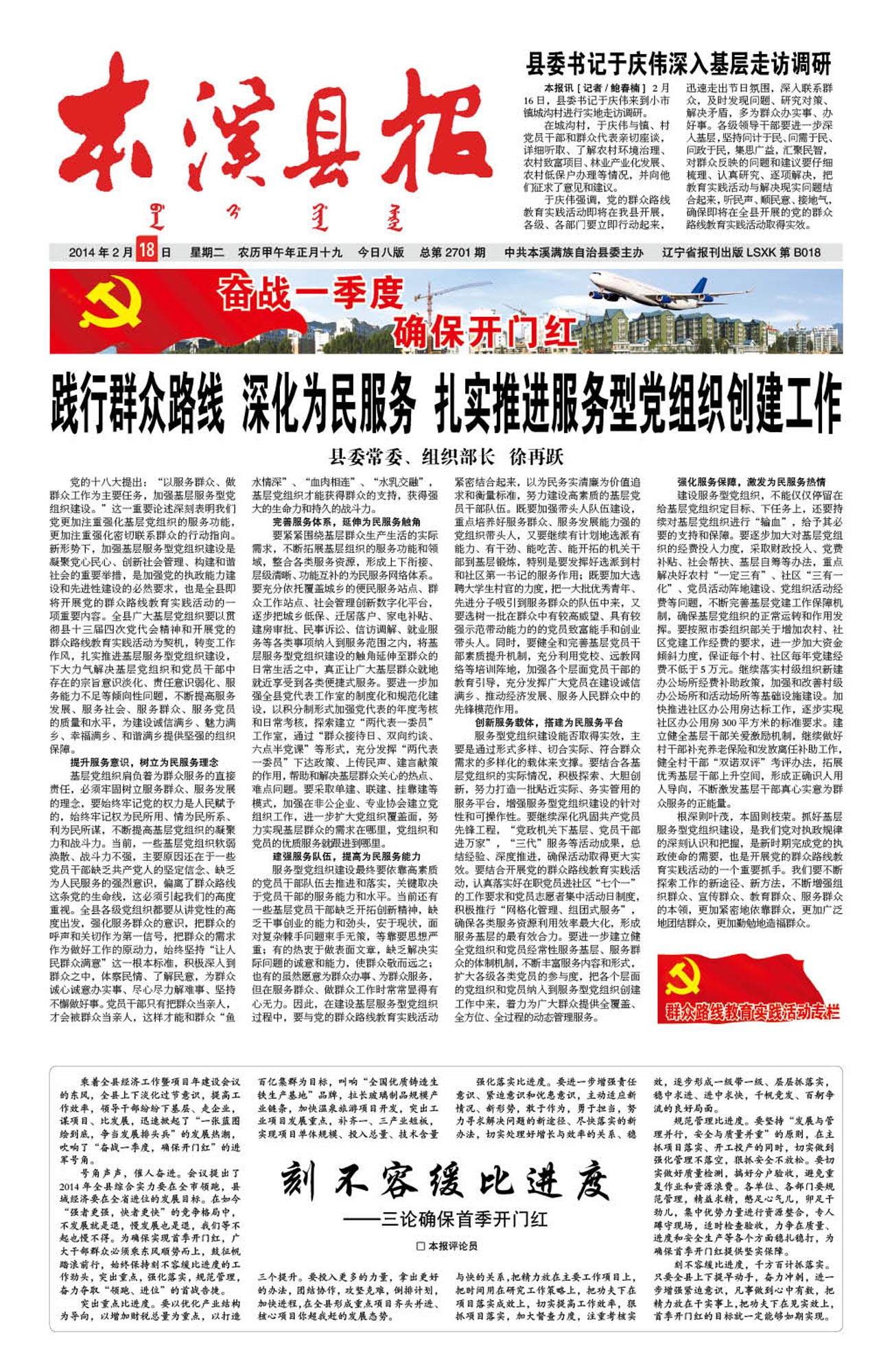 本溪县报总第2701期
