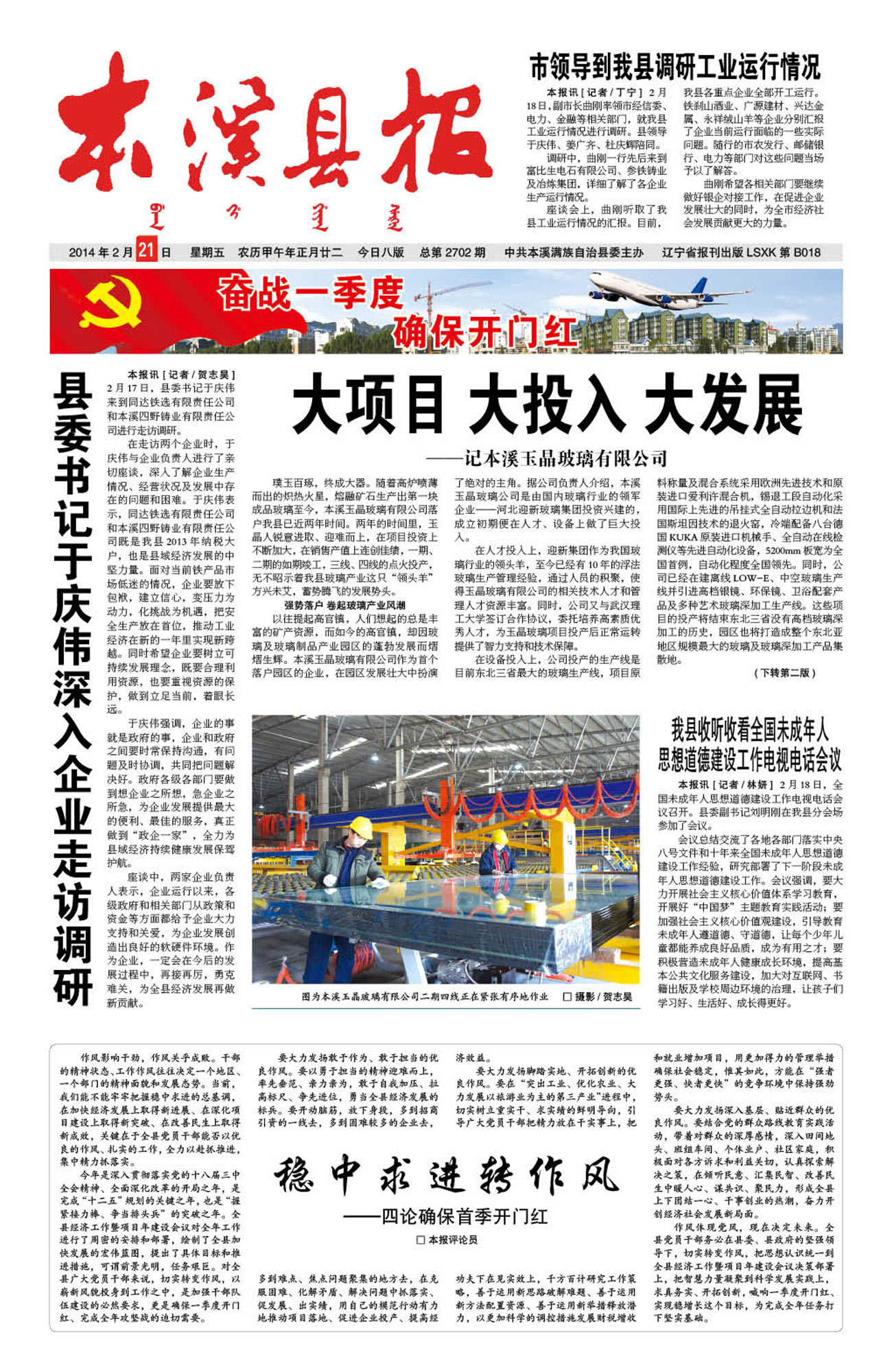 本溪县报总第2702期