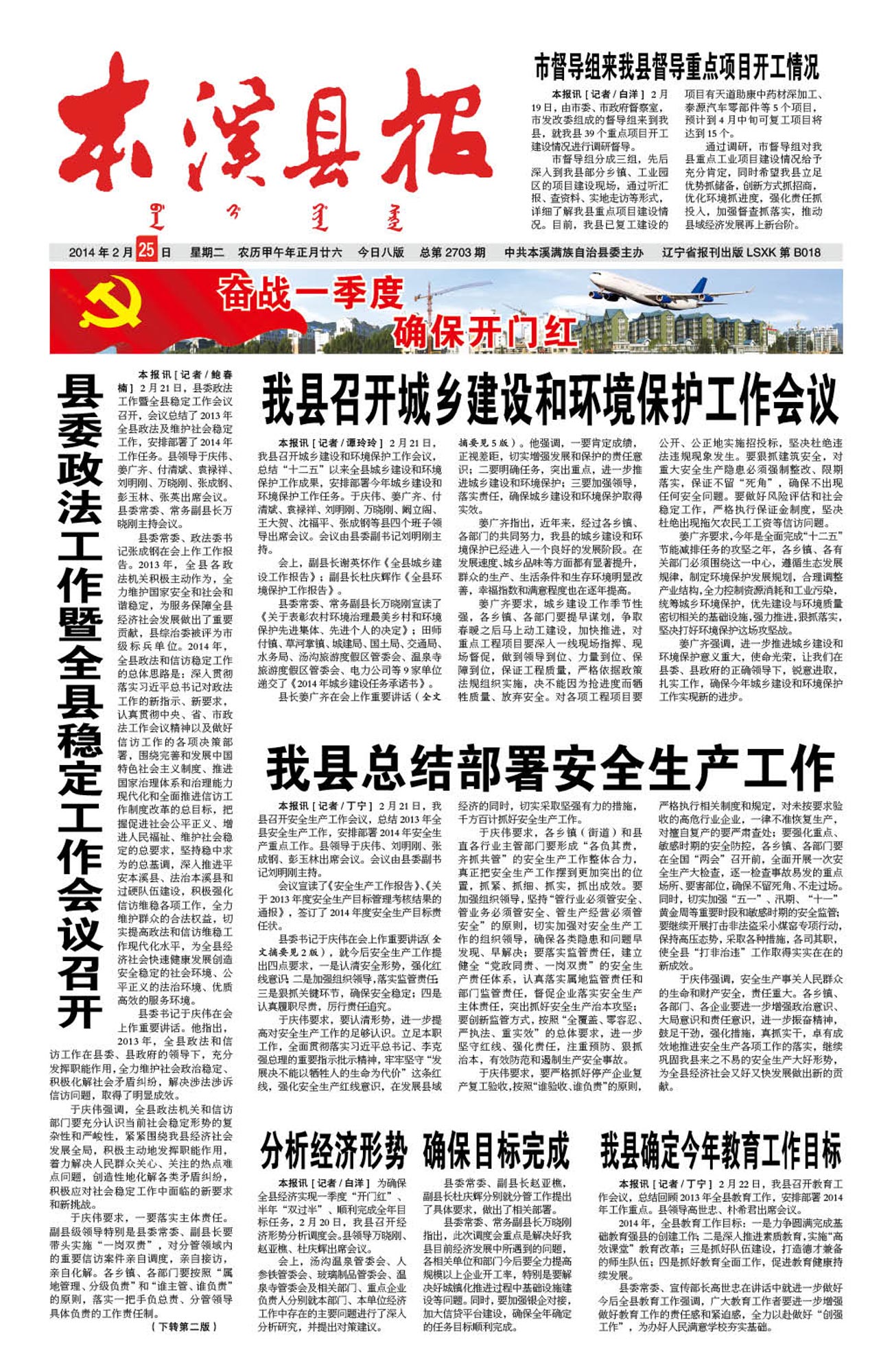 本溪县报总第2703期