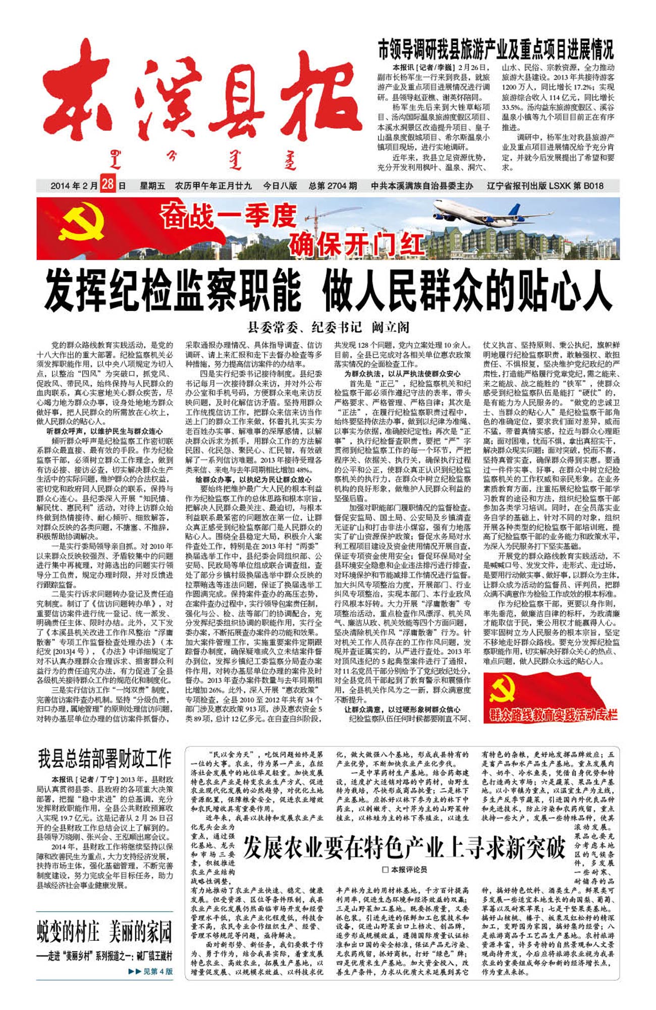 本溪县报总第2704期