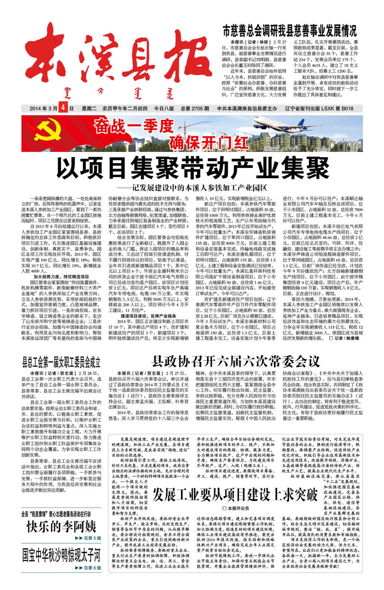 本溪县报总第2705期