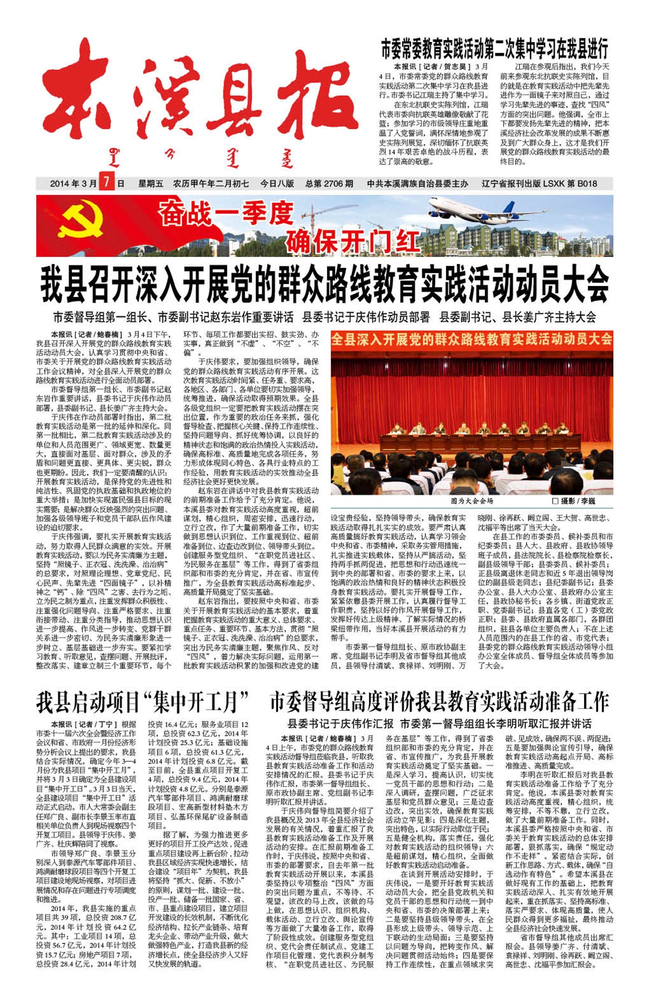 本溪县报总第2706期