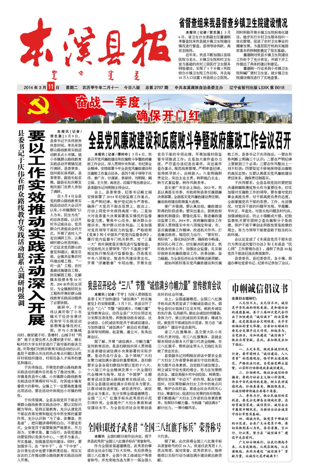 本溪县报总第2707期