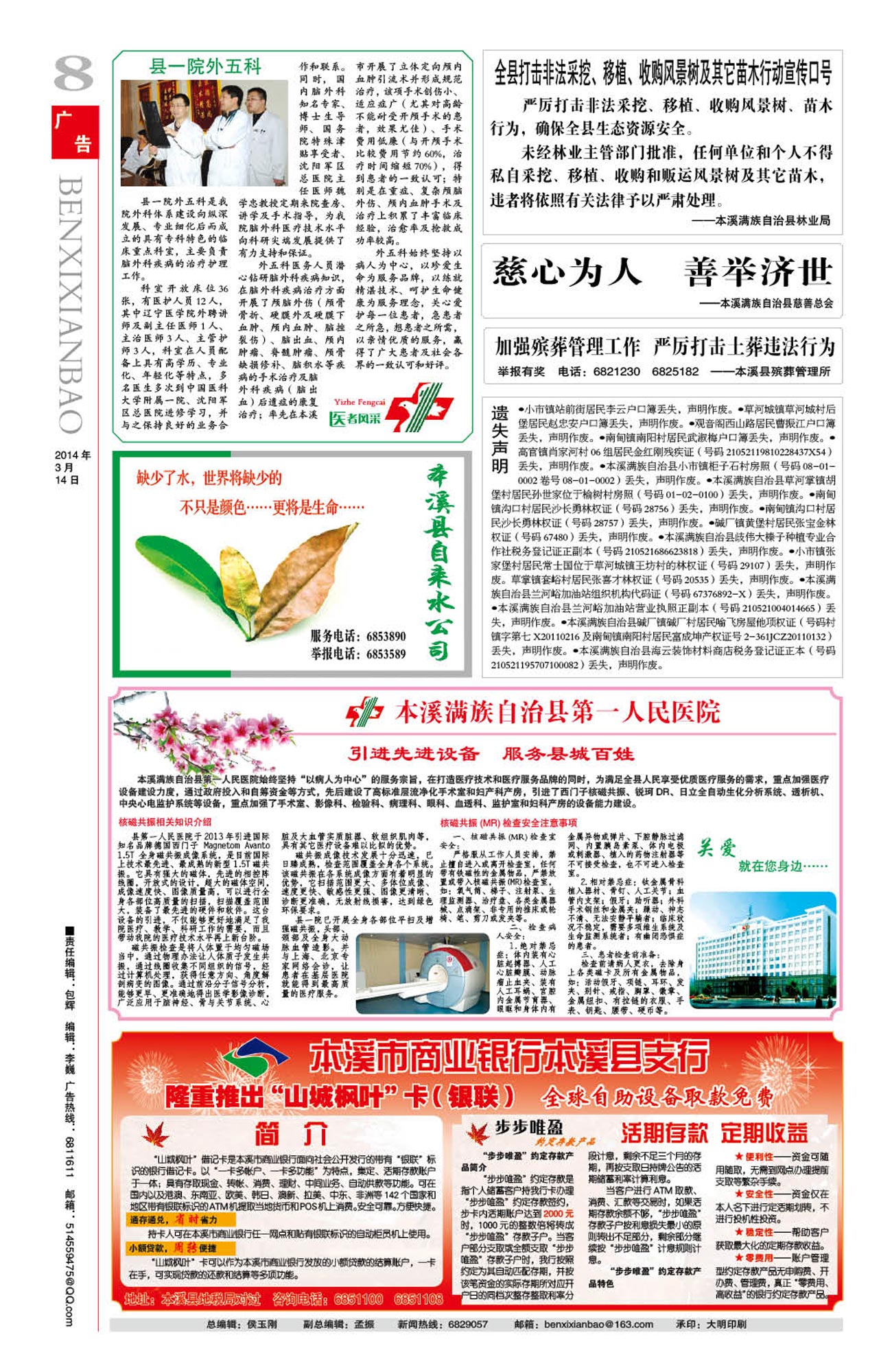本溪县报总第2708期