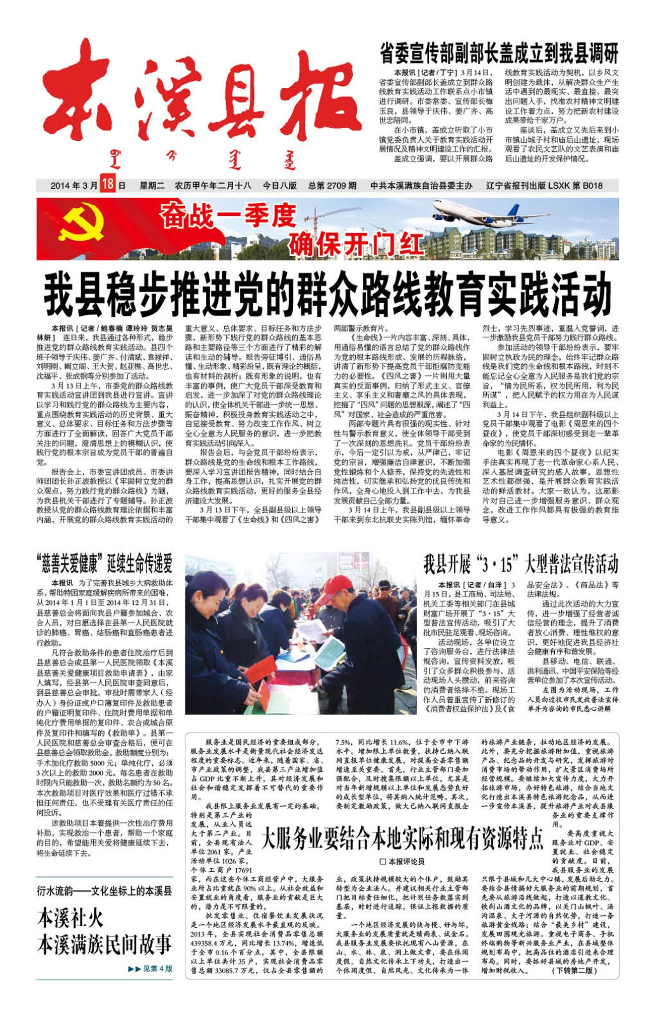 本溪县报总第2709期