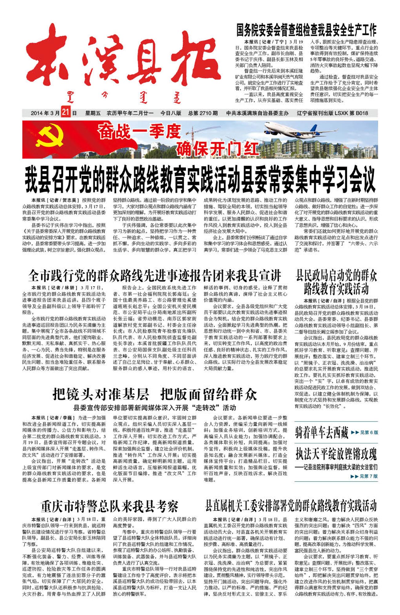 本溪县报总第2710期