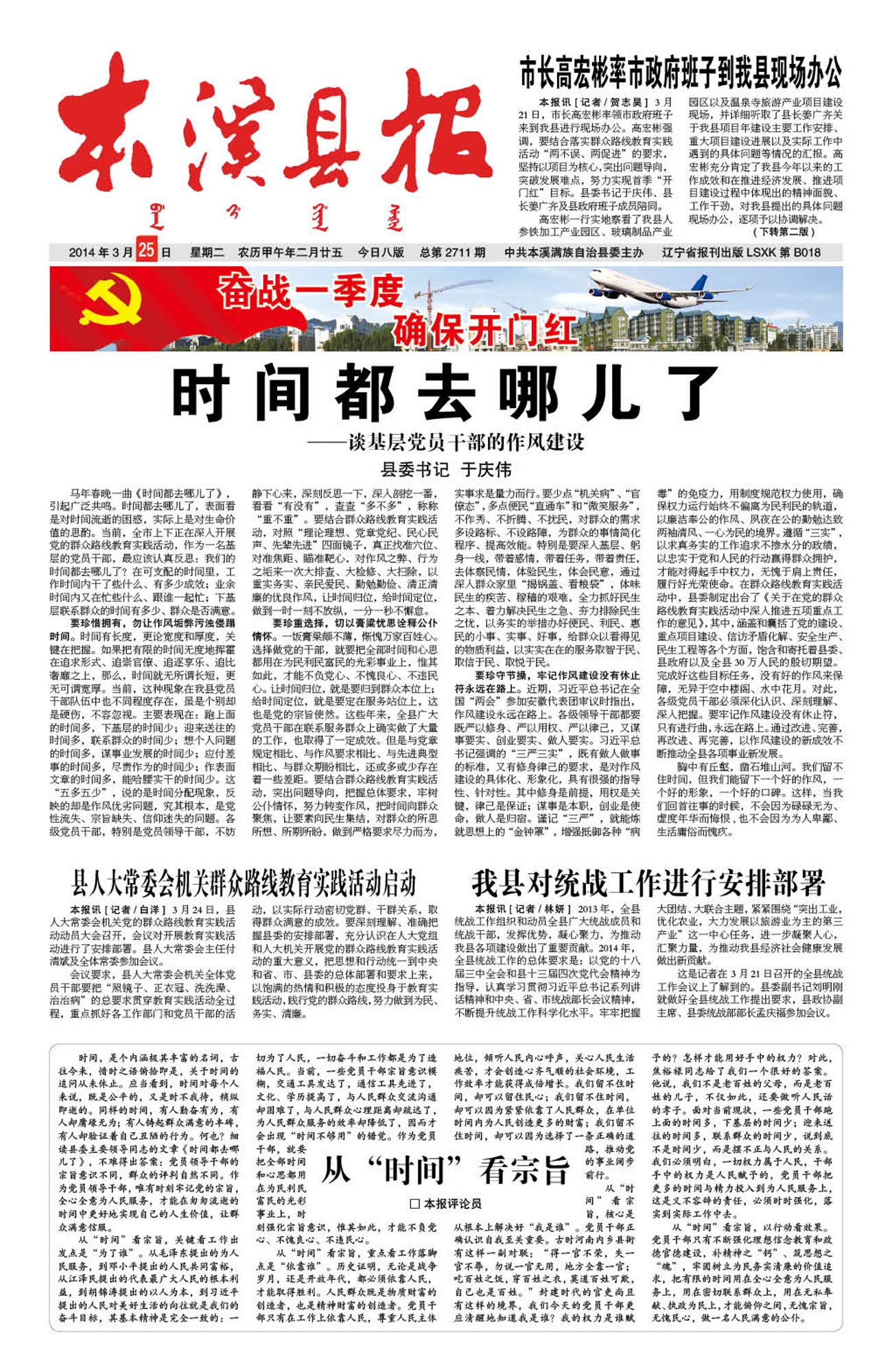 本溪县报总第2711期