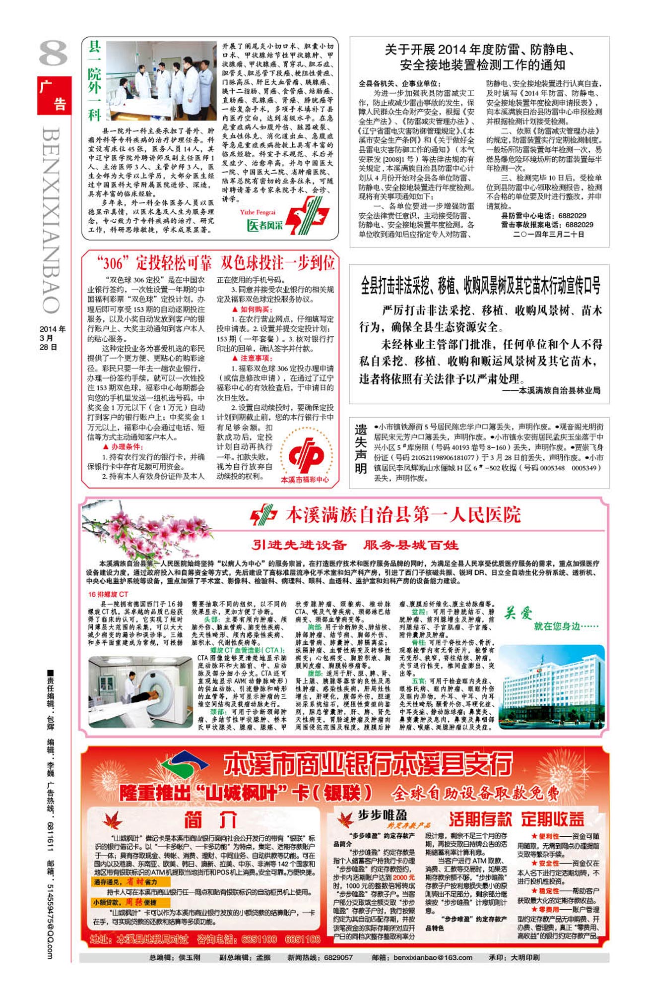 本溪县报总第2712期