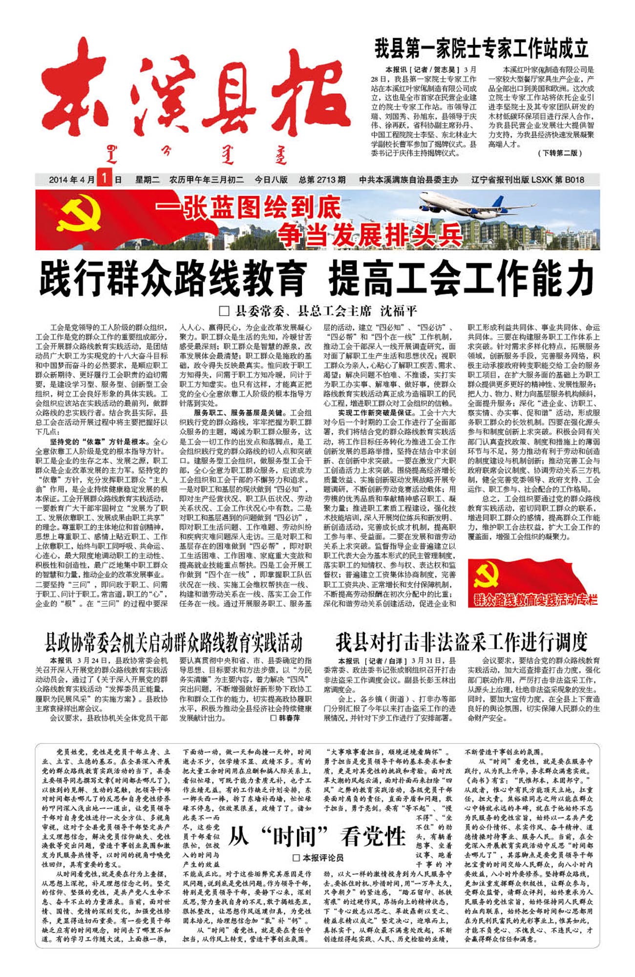 本溪县报总第2713期