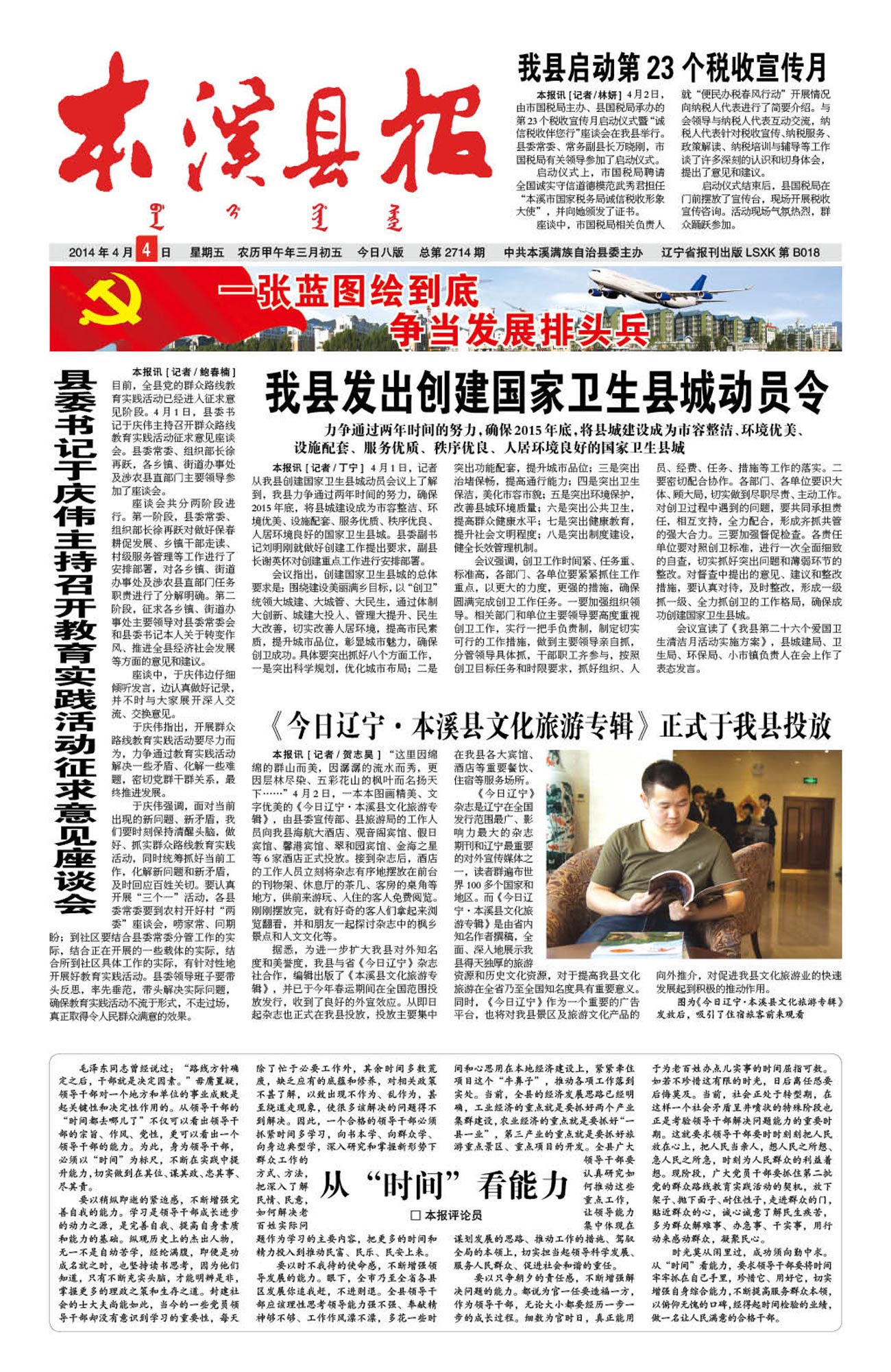 本溪县报总第2714期