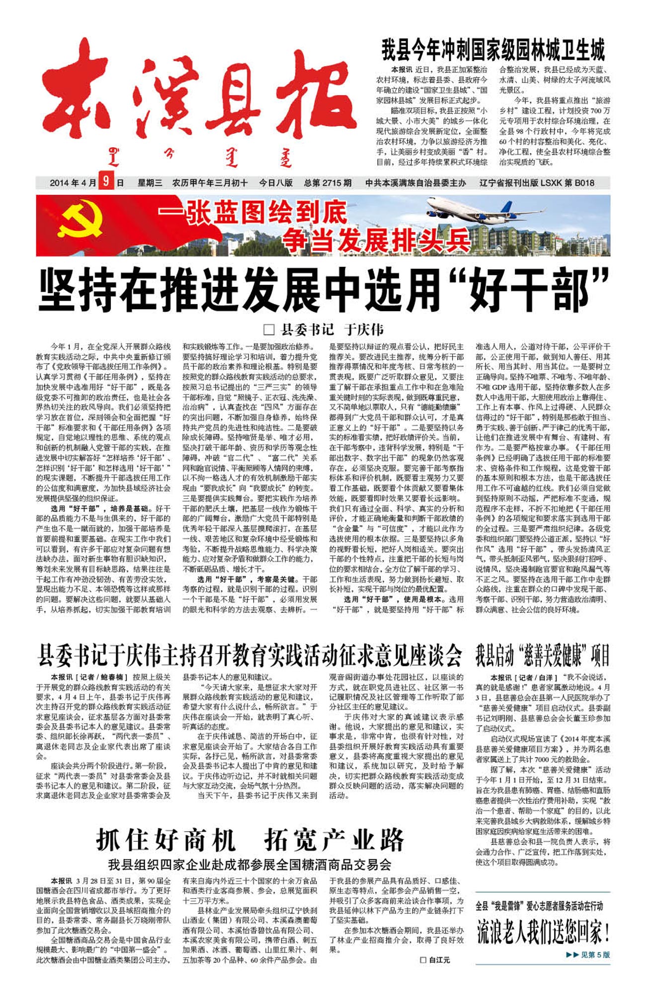 本溪县报总第2715期