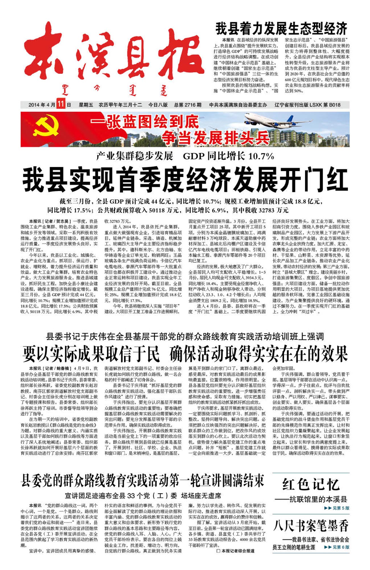 本溪县报总第2716期