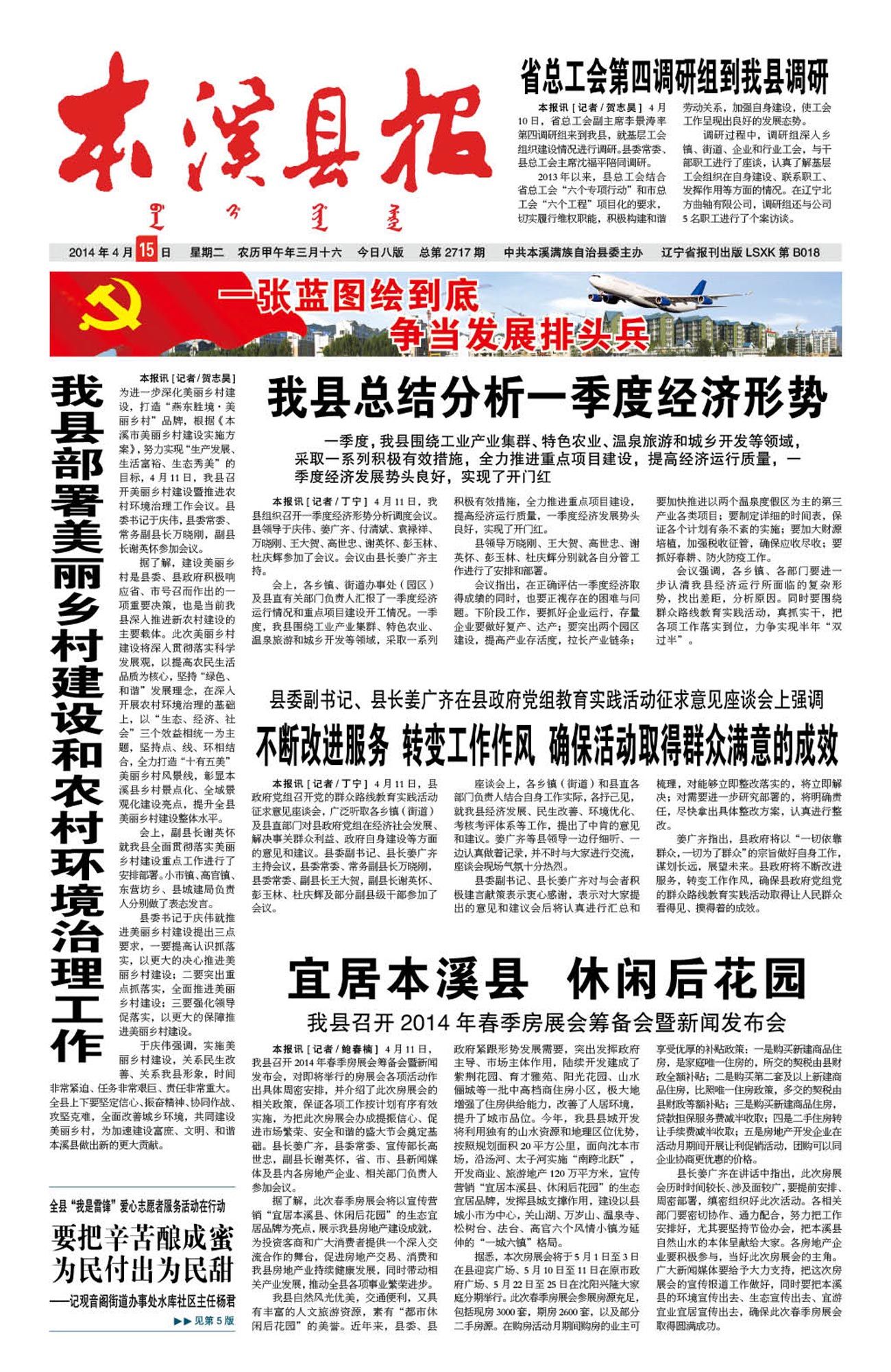 本溪县报总第2717期