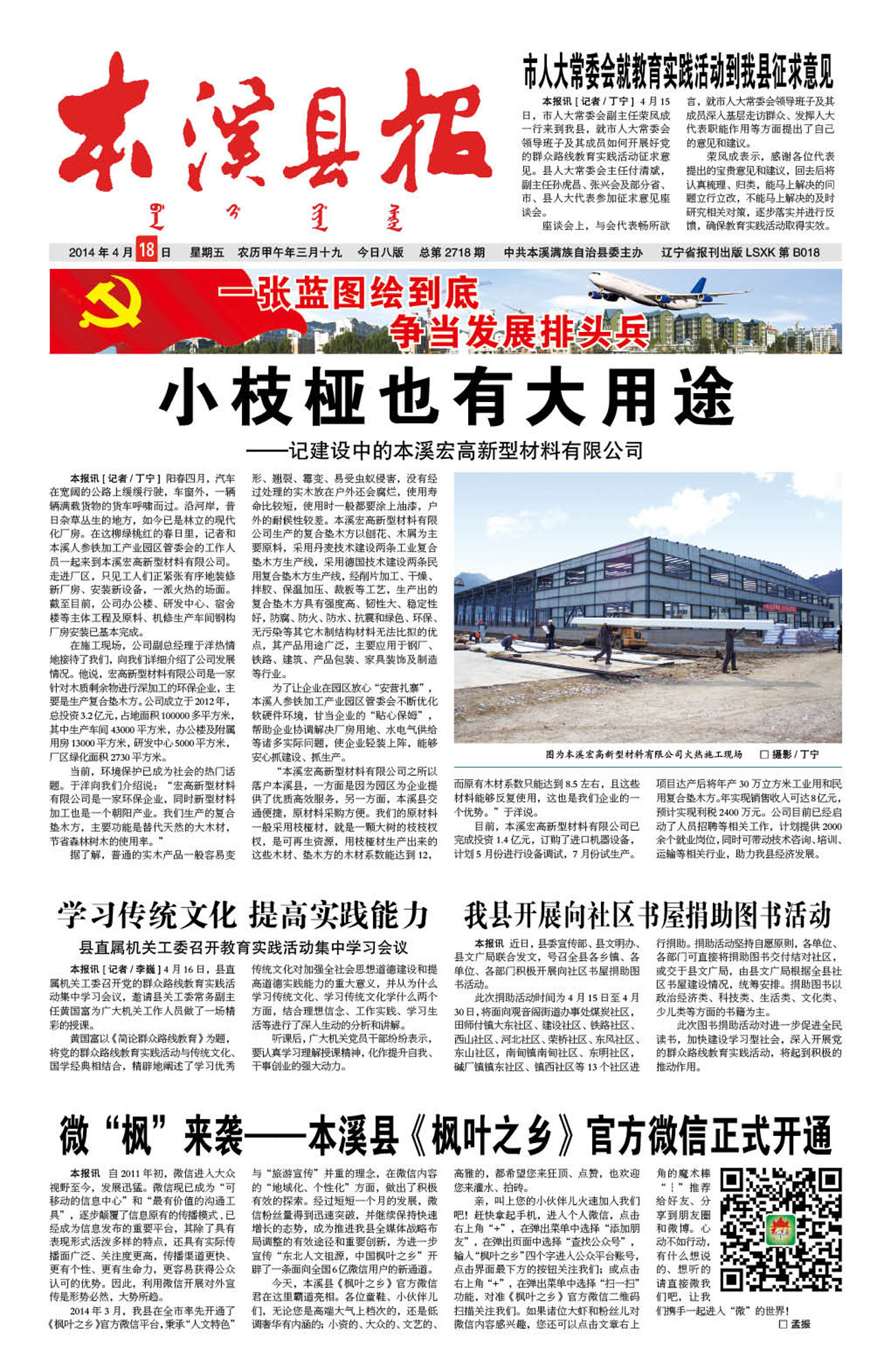 本溪县报总第2718期