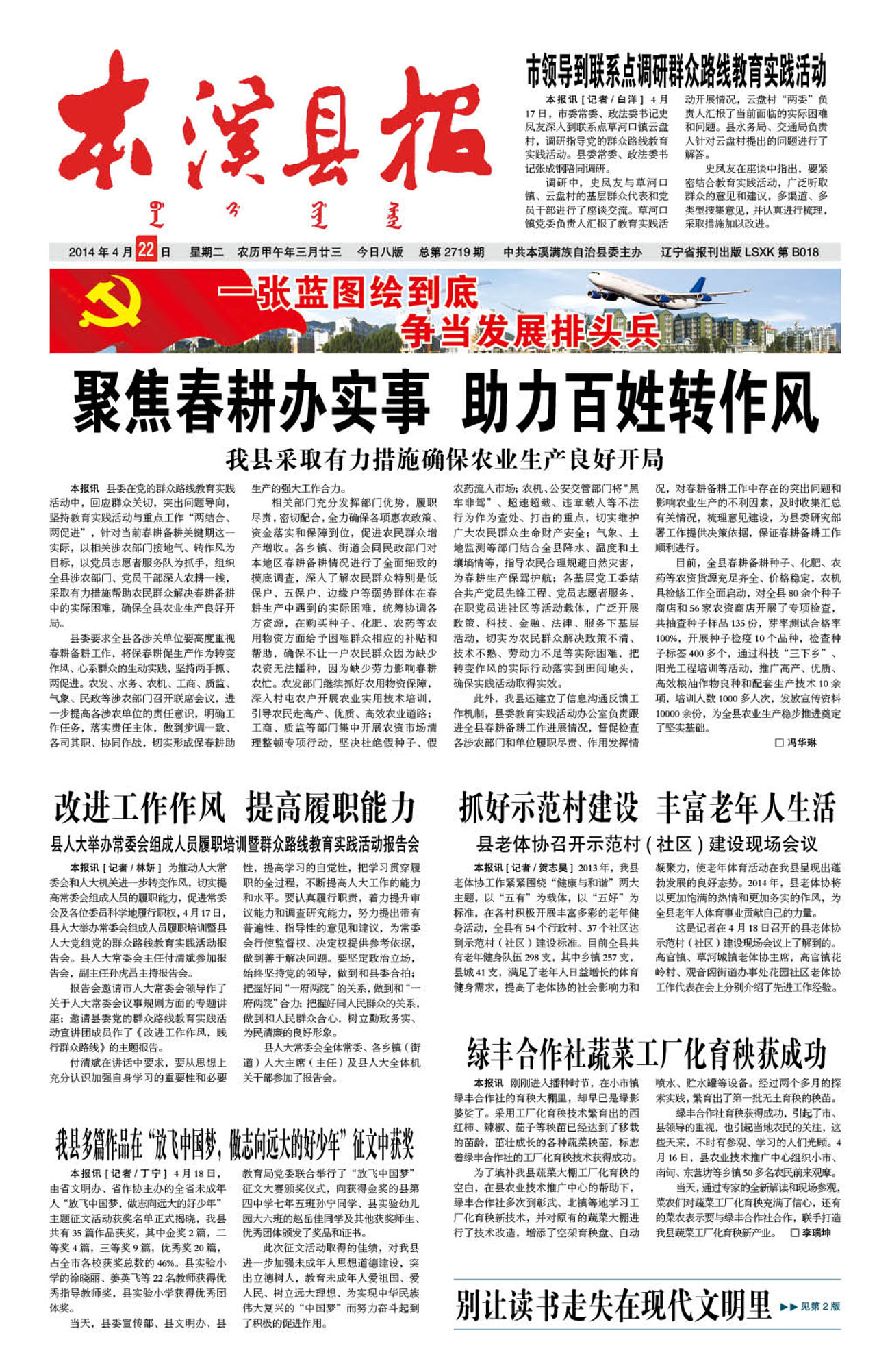本溪县报总第2719期