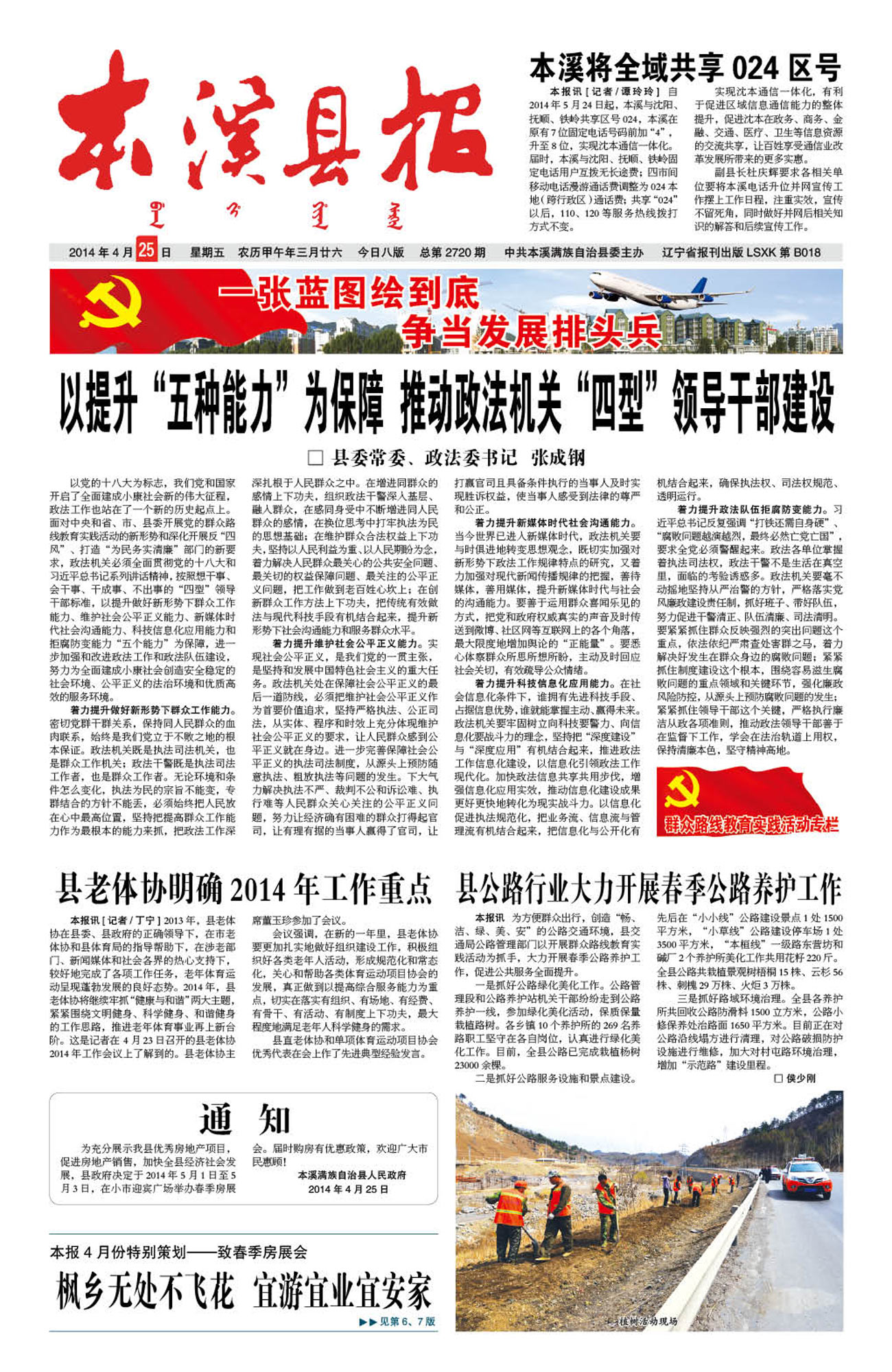 本溪县报总第2720期