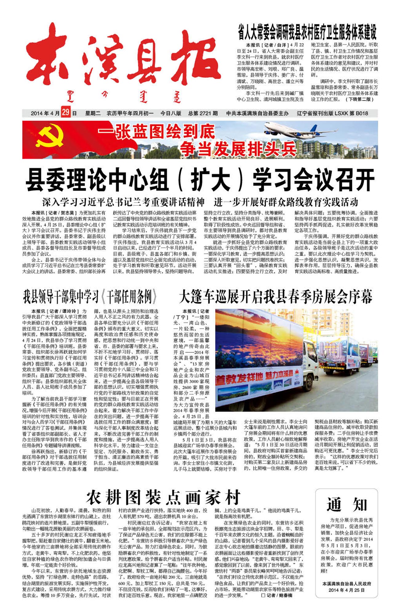 本溪县报总第2721期