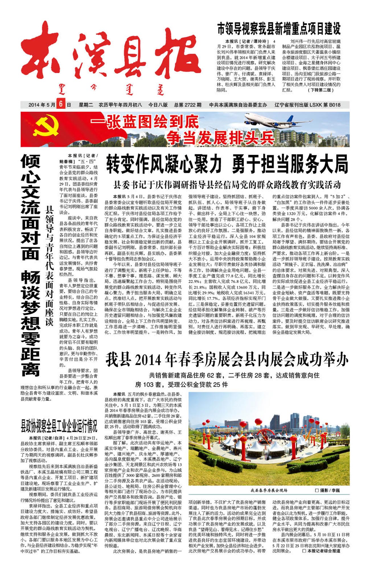 本溪县报总第2722期
