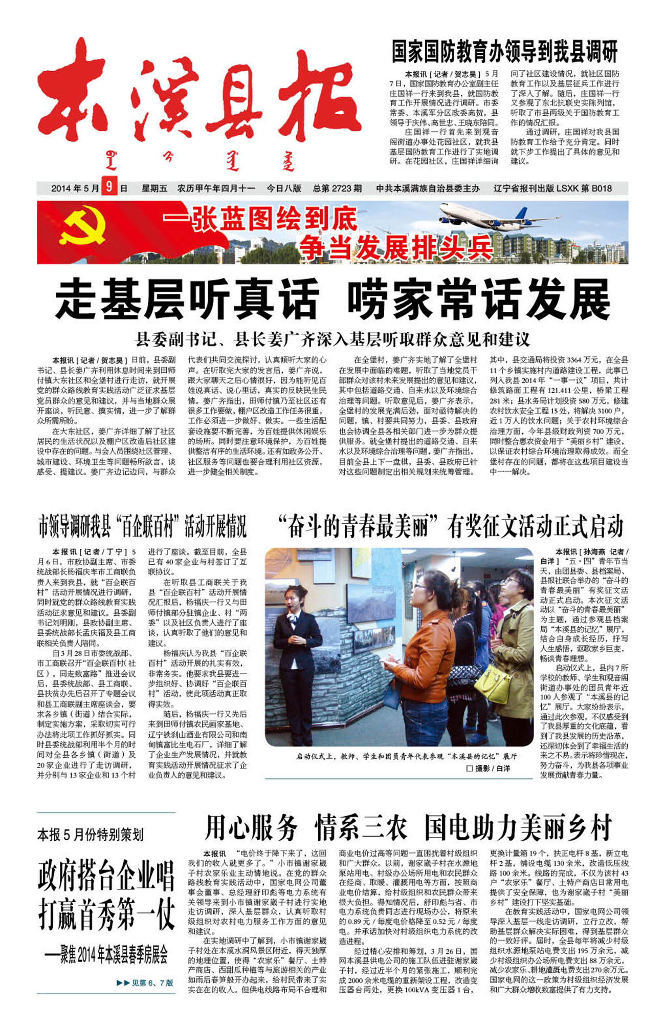 本溪县报总第2723期