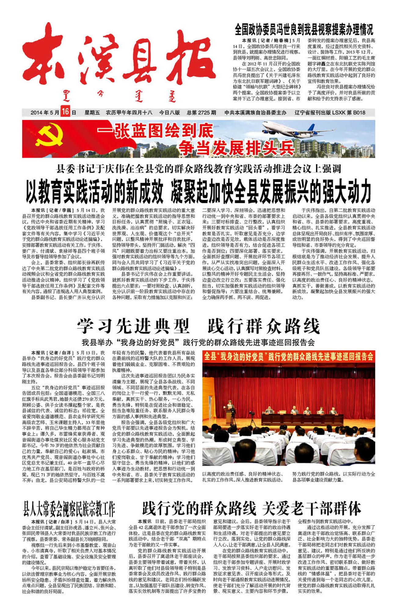 本溪县报总第2725期