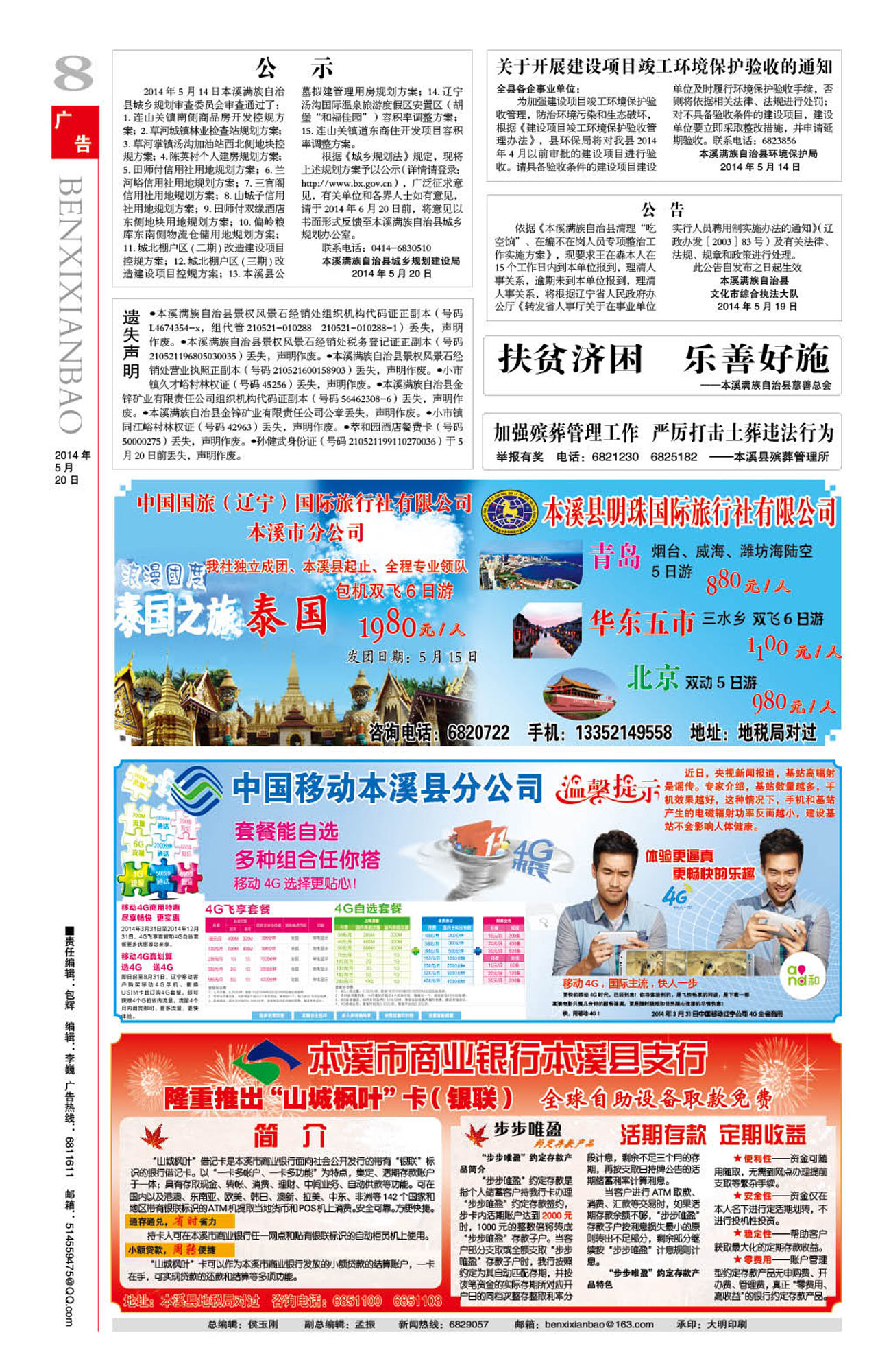 本溪县报总第2726期