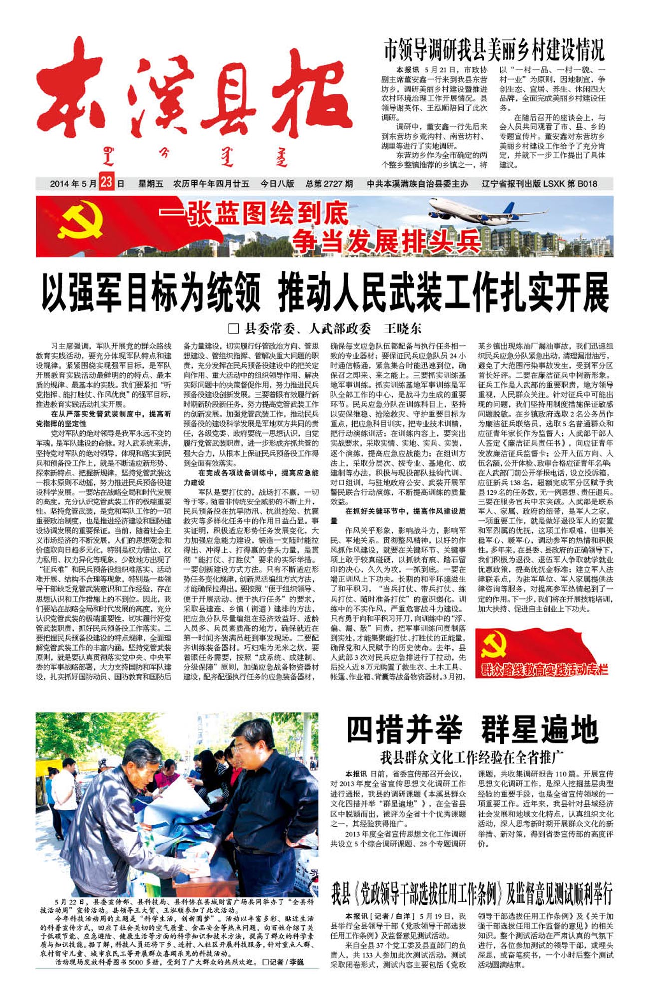 本溪县报总第2727期