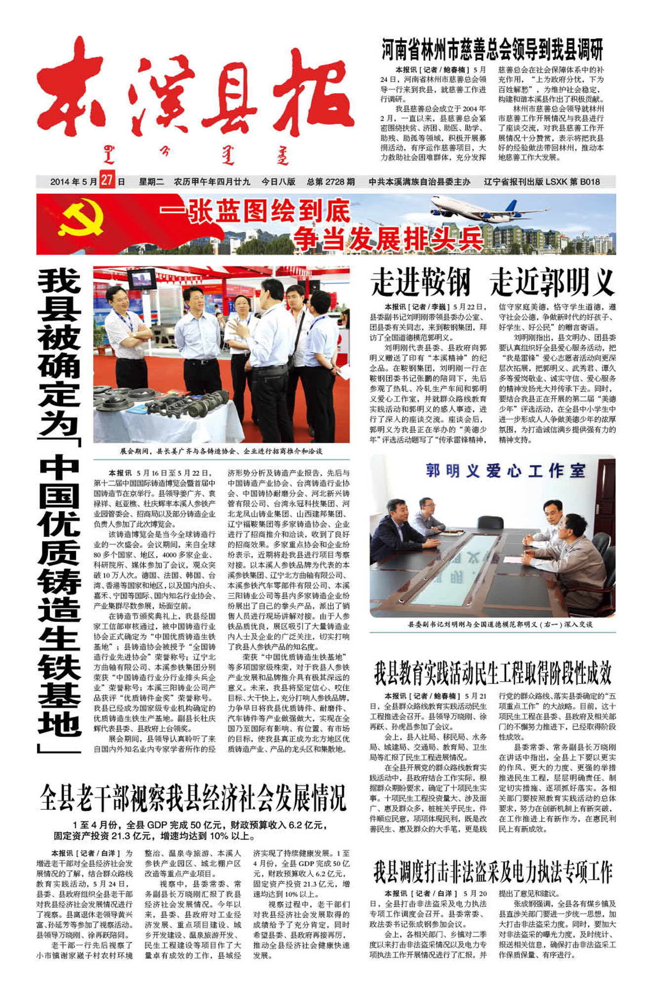 本溪县报总第2728期