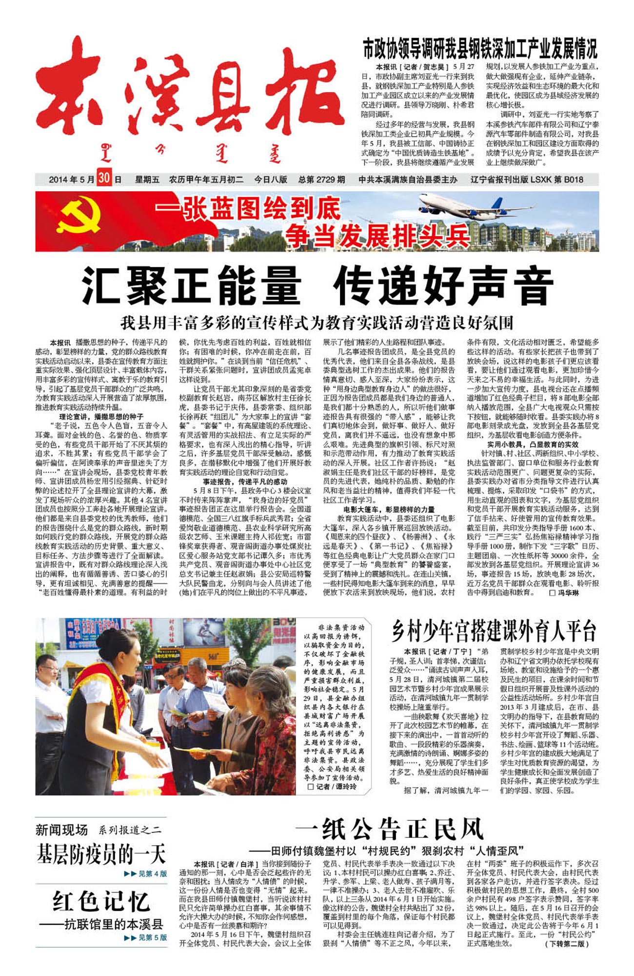本溪县报总第2729期