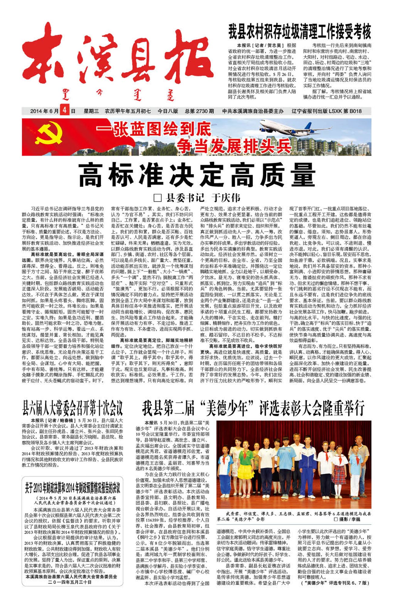 本溪县报总第2730期