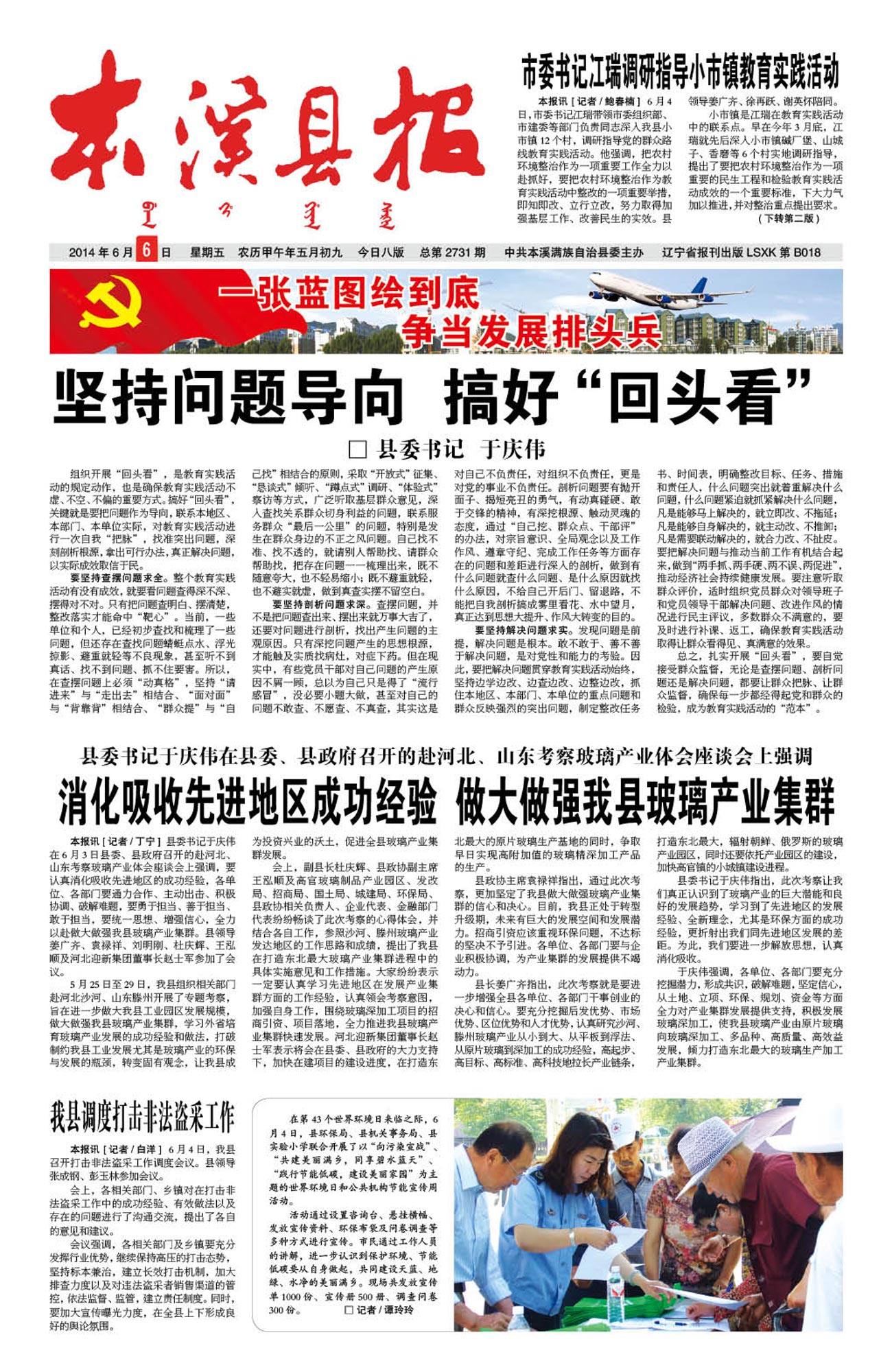 本溪县报总第2731期