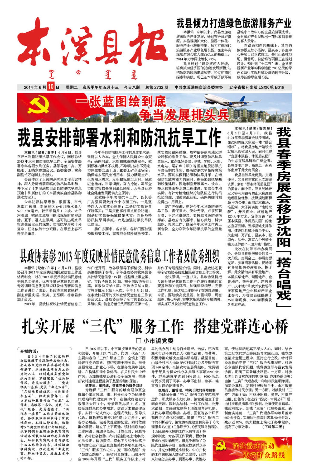 本溪县报总第2732期