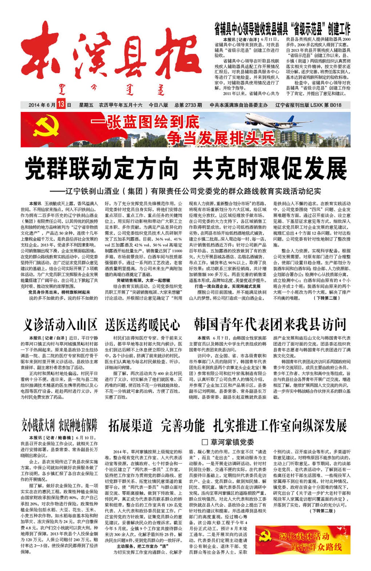本溪县报总第2733期