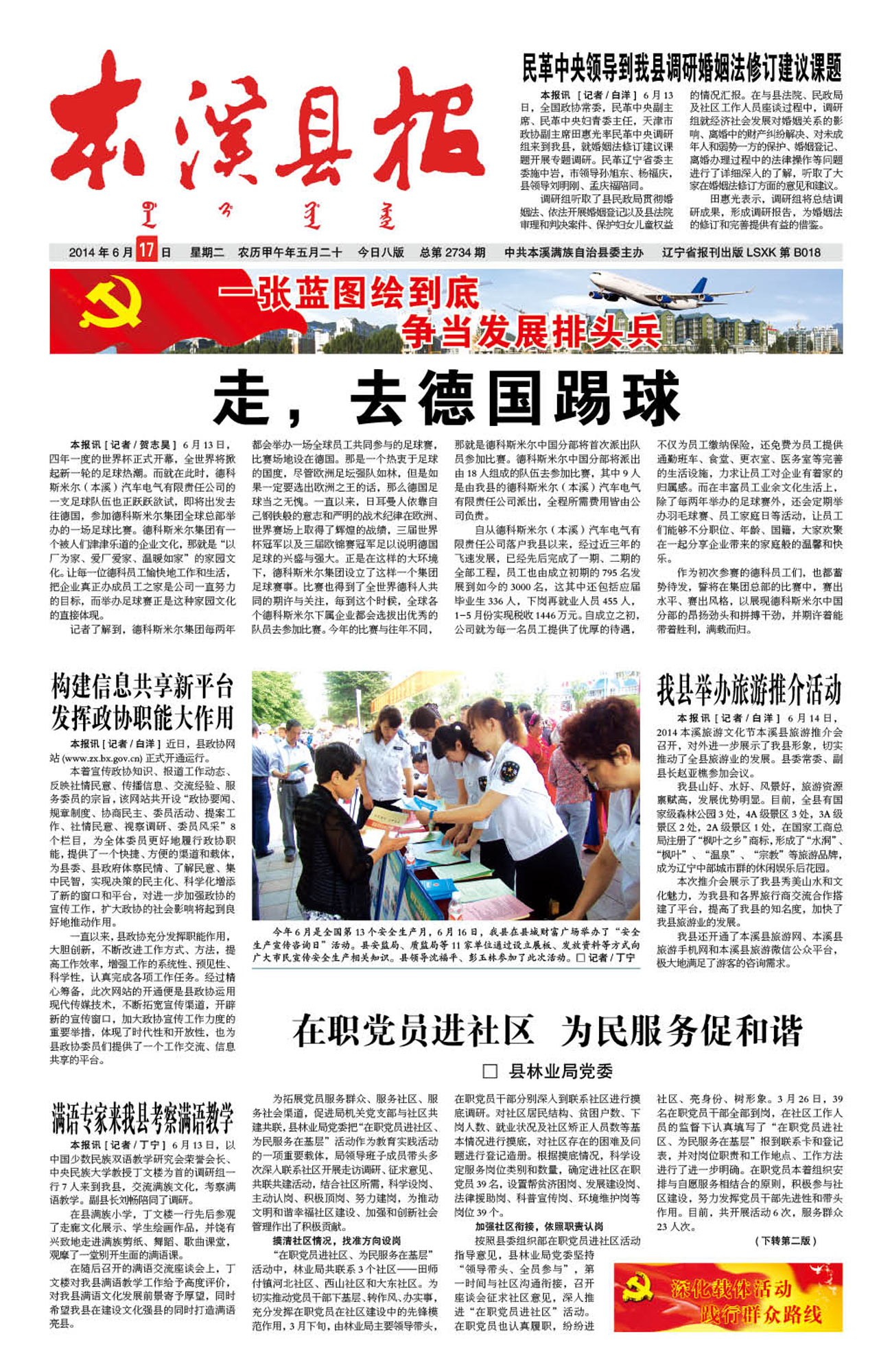 本溪县报总第2734期