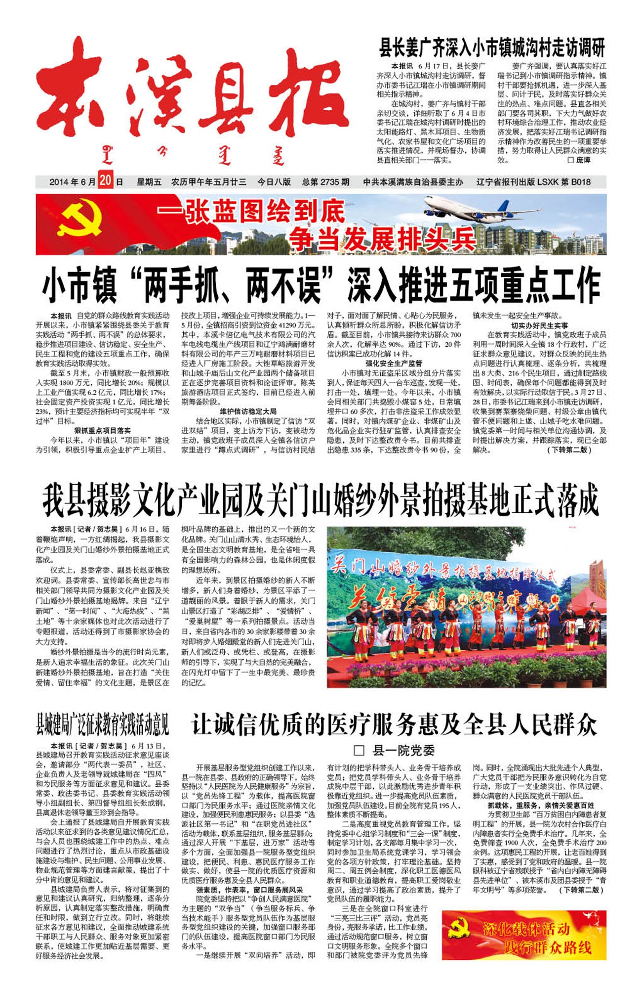 本溪县报总第2735期
