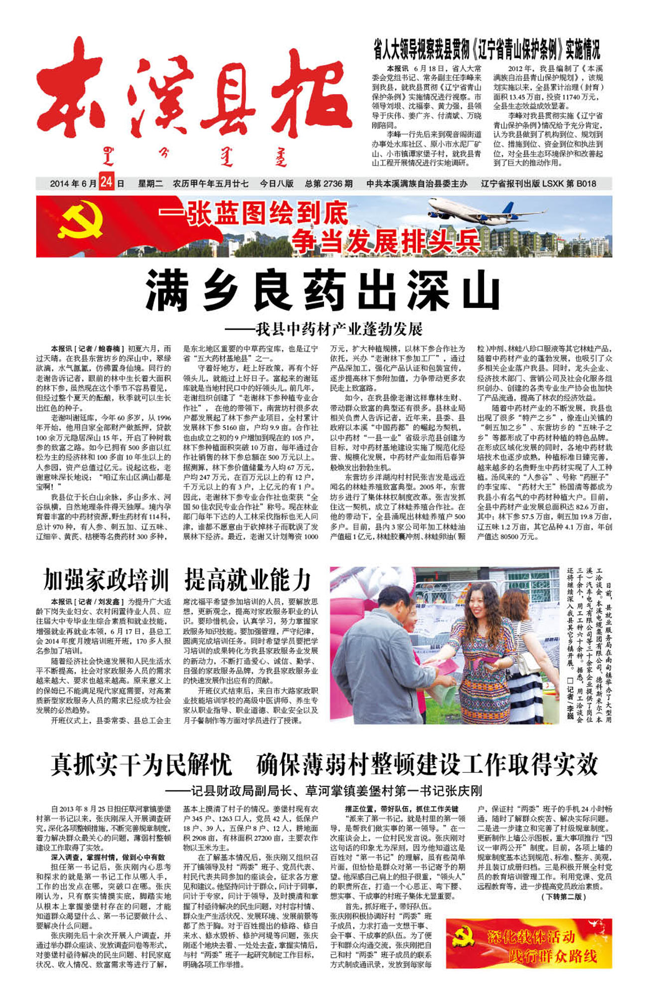 本溪县报总第2736期