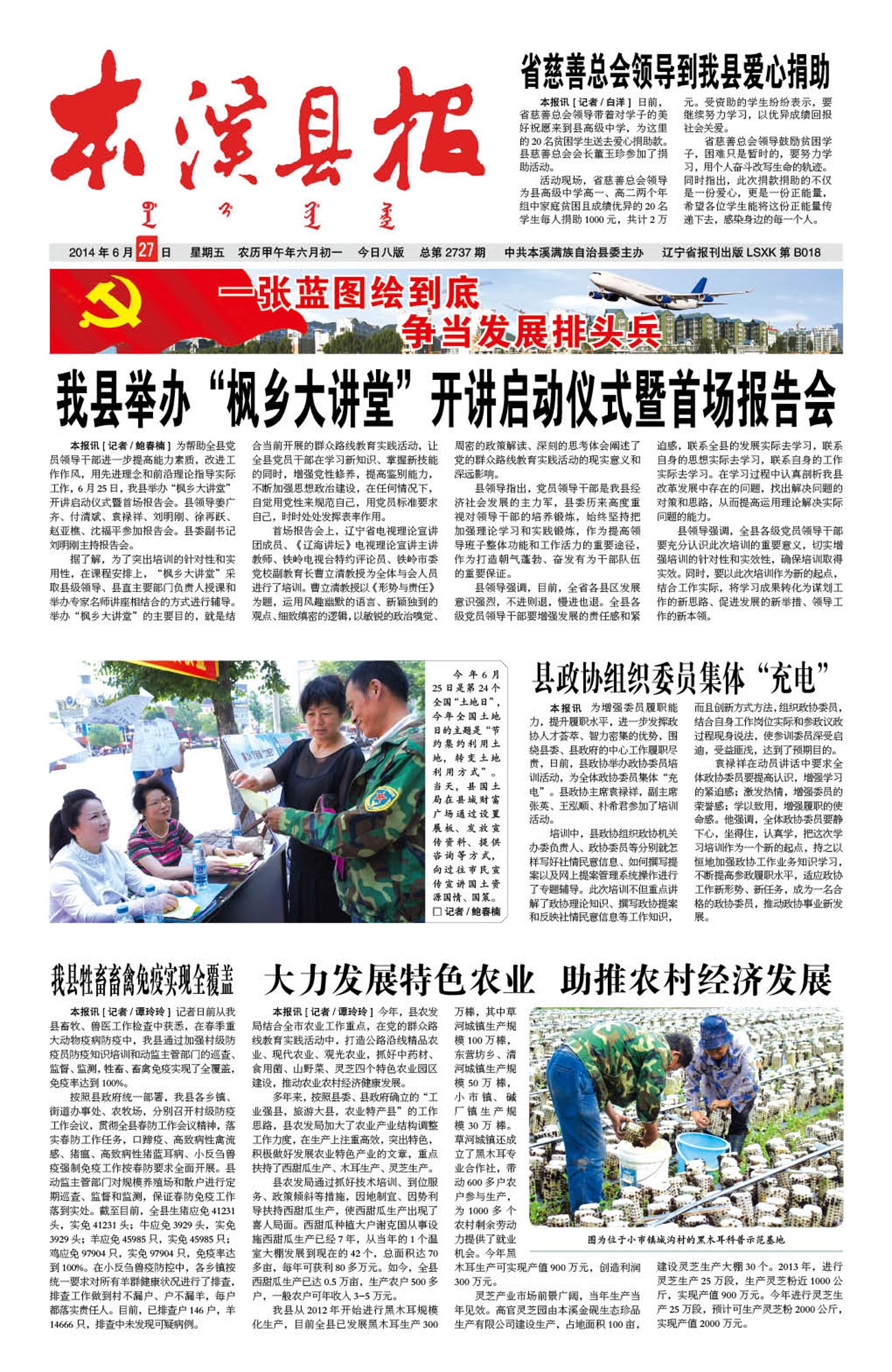 本溪县报总第2737期