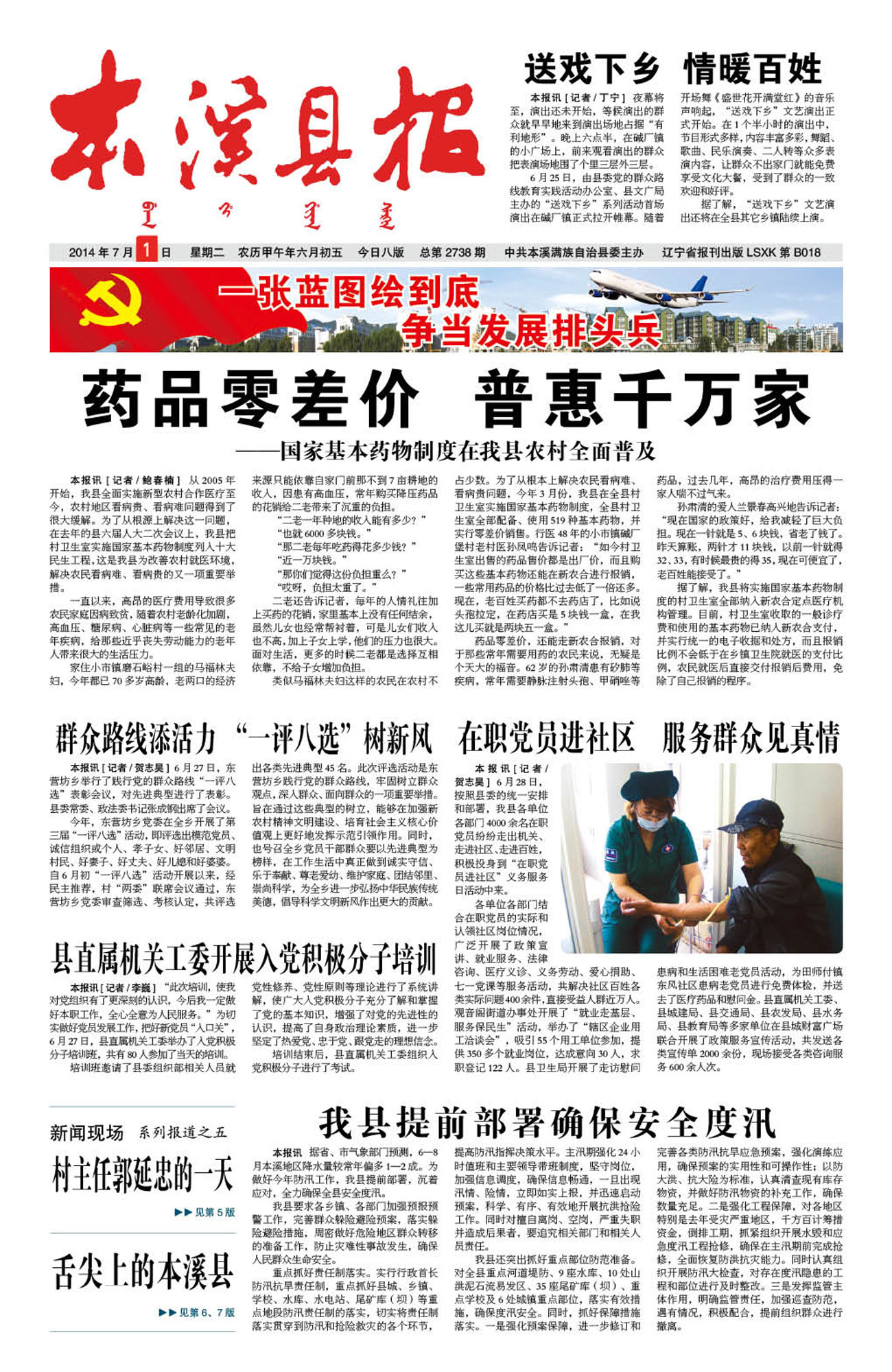 本溪县报总第2738期