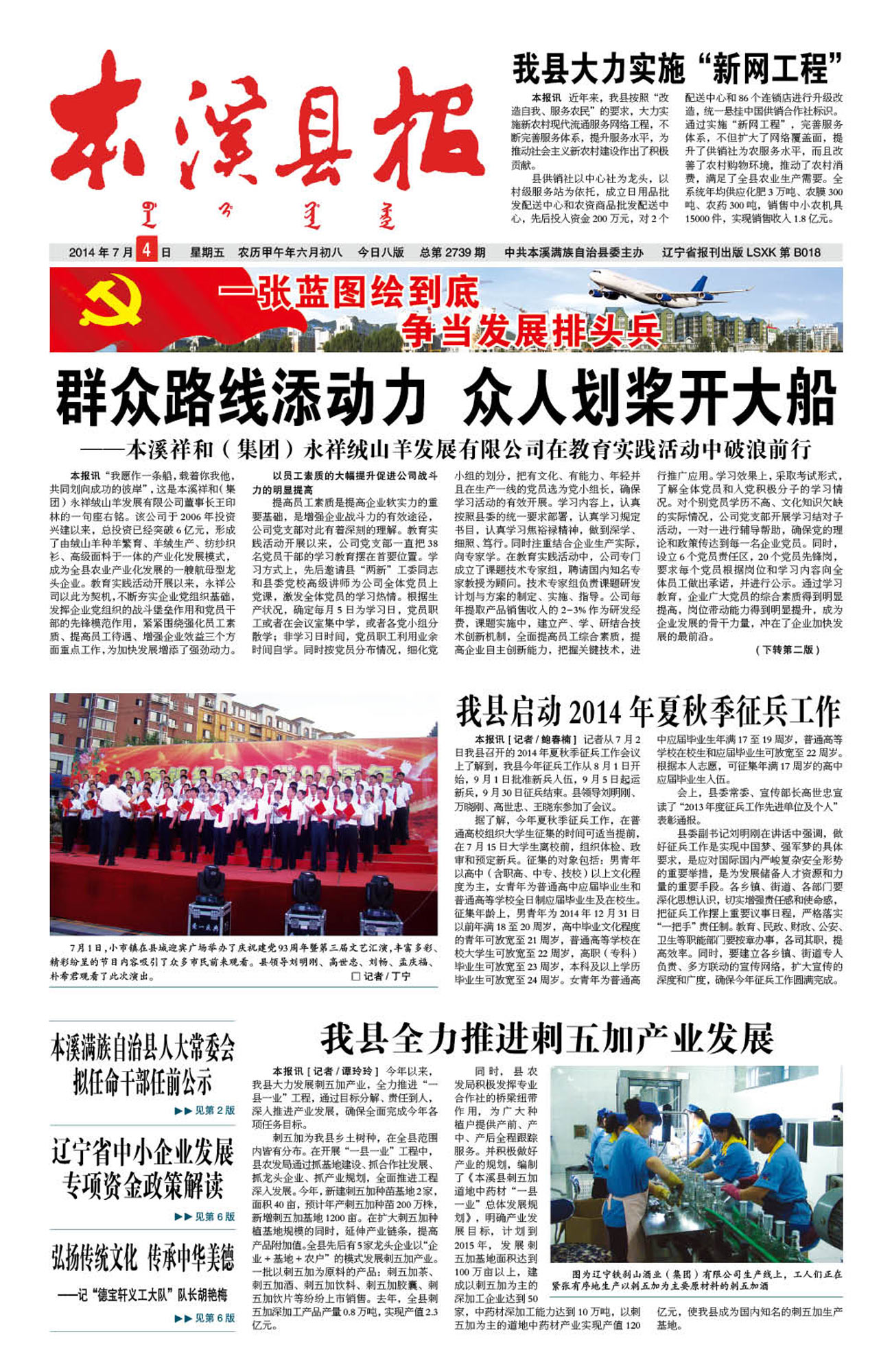 本溪县报总第2739期