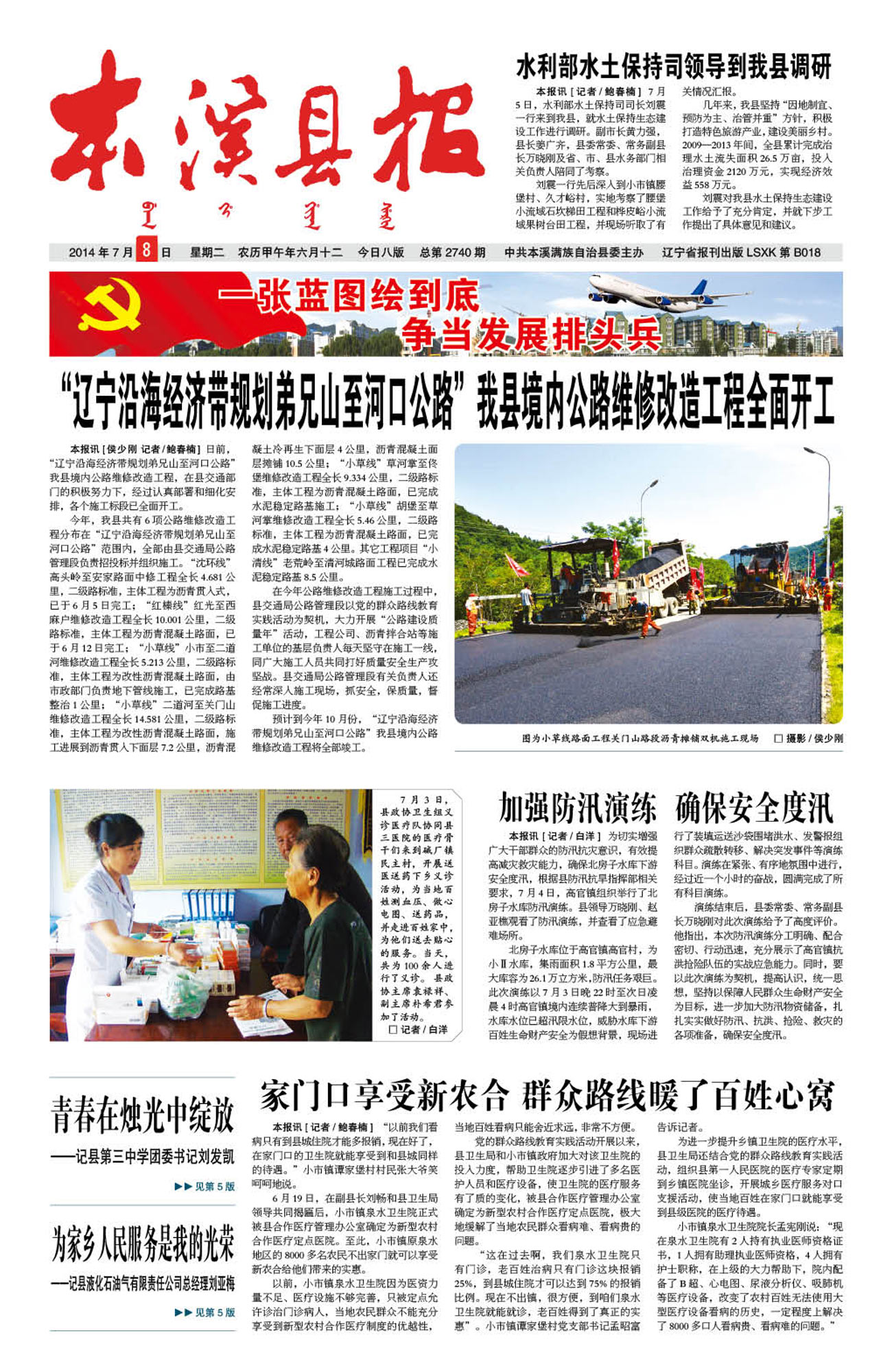 本溪县报总第2740期