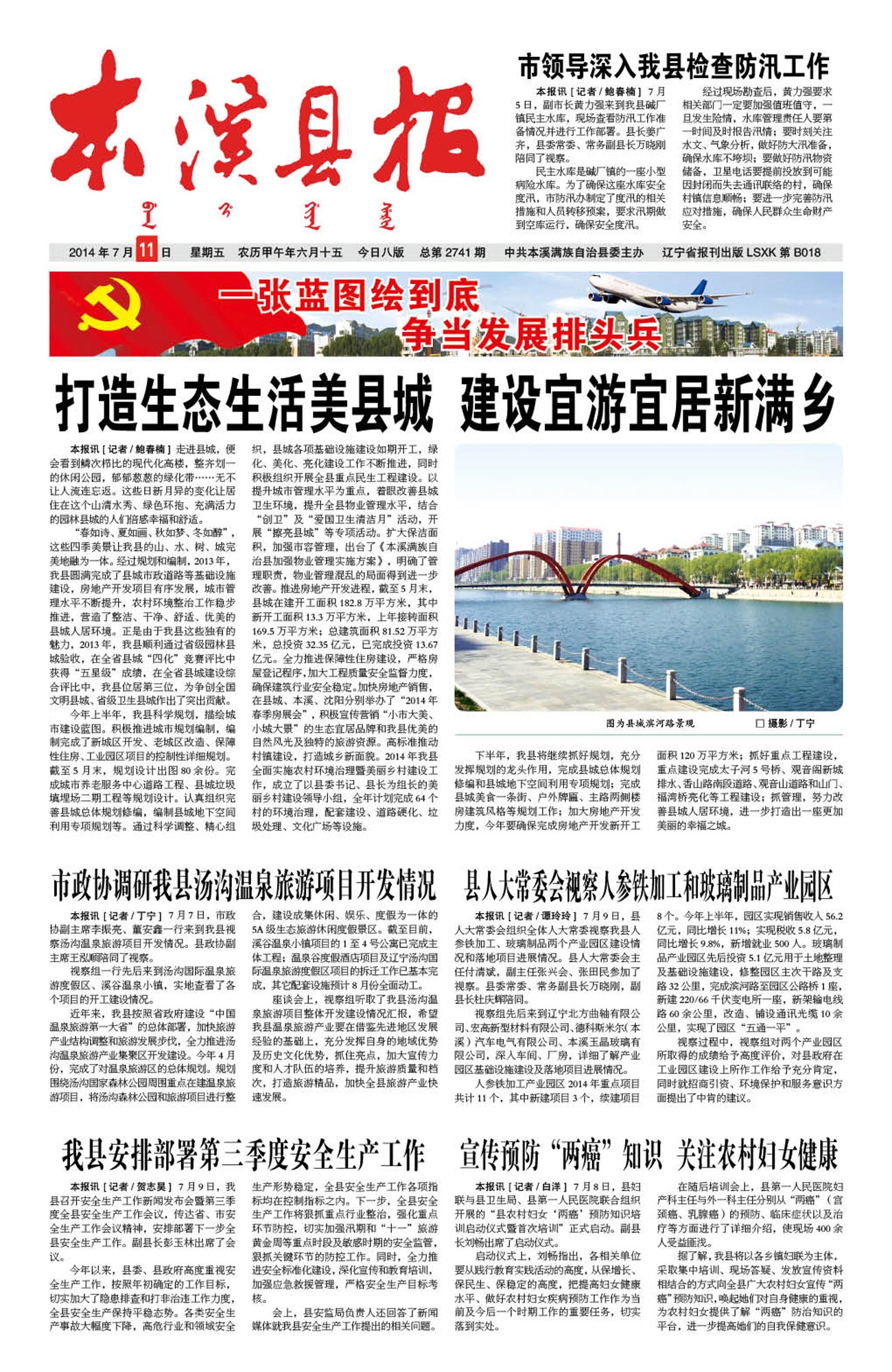 本溪县报总第2741期