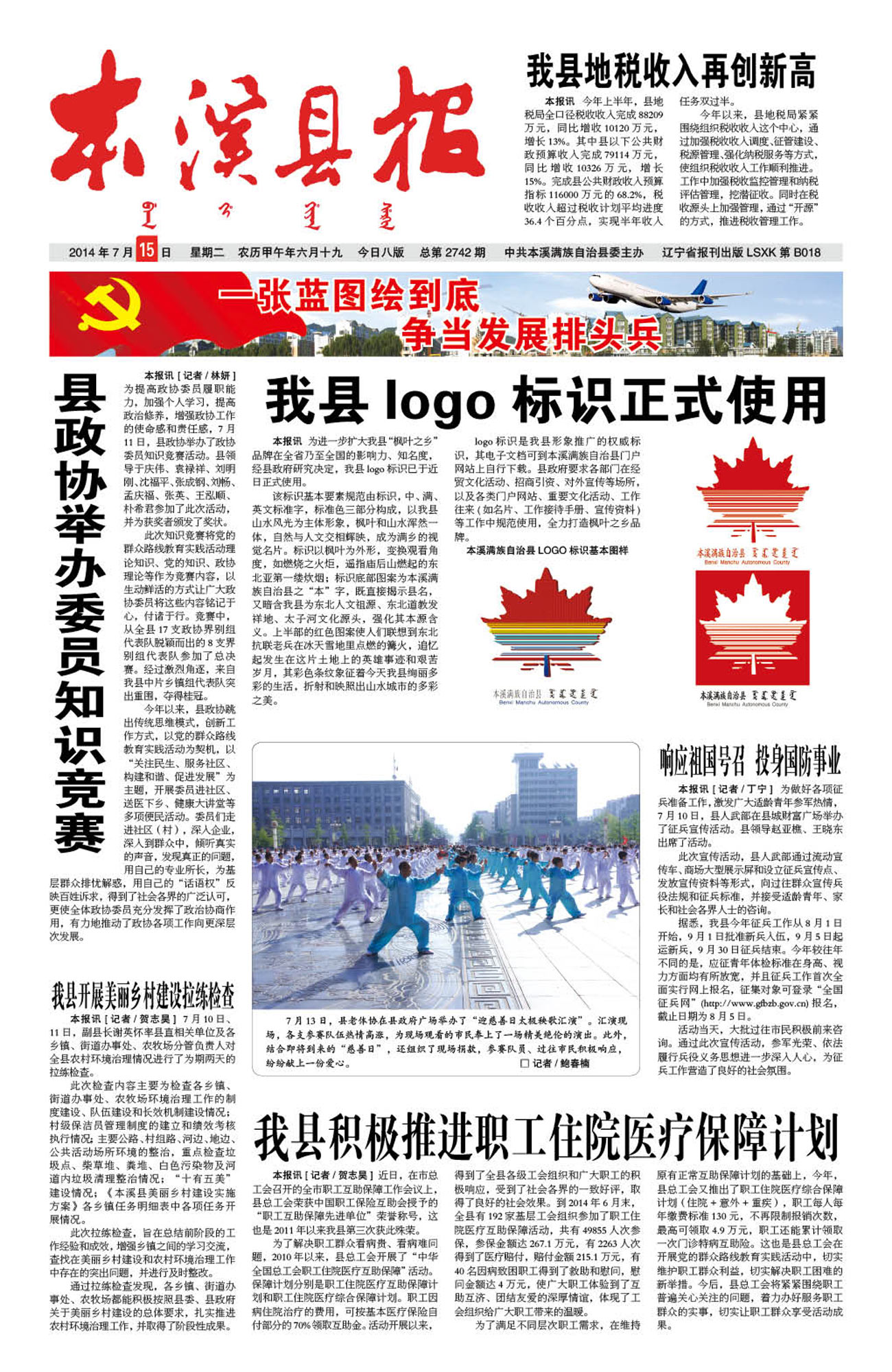 本溪县报总第2742期