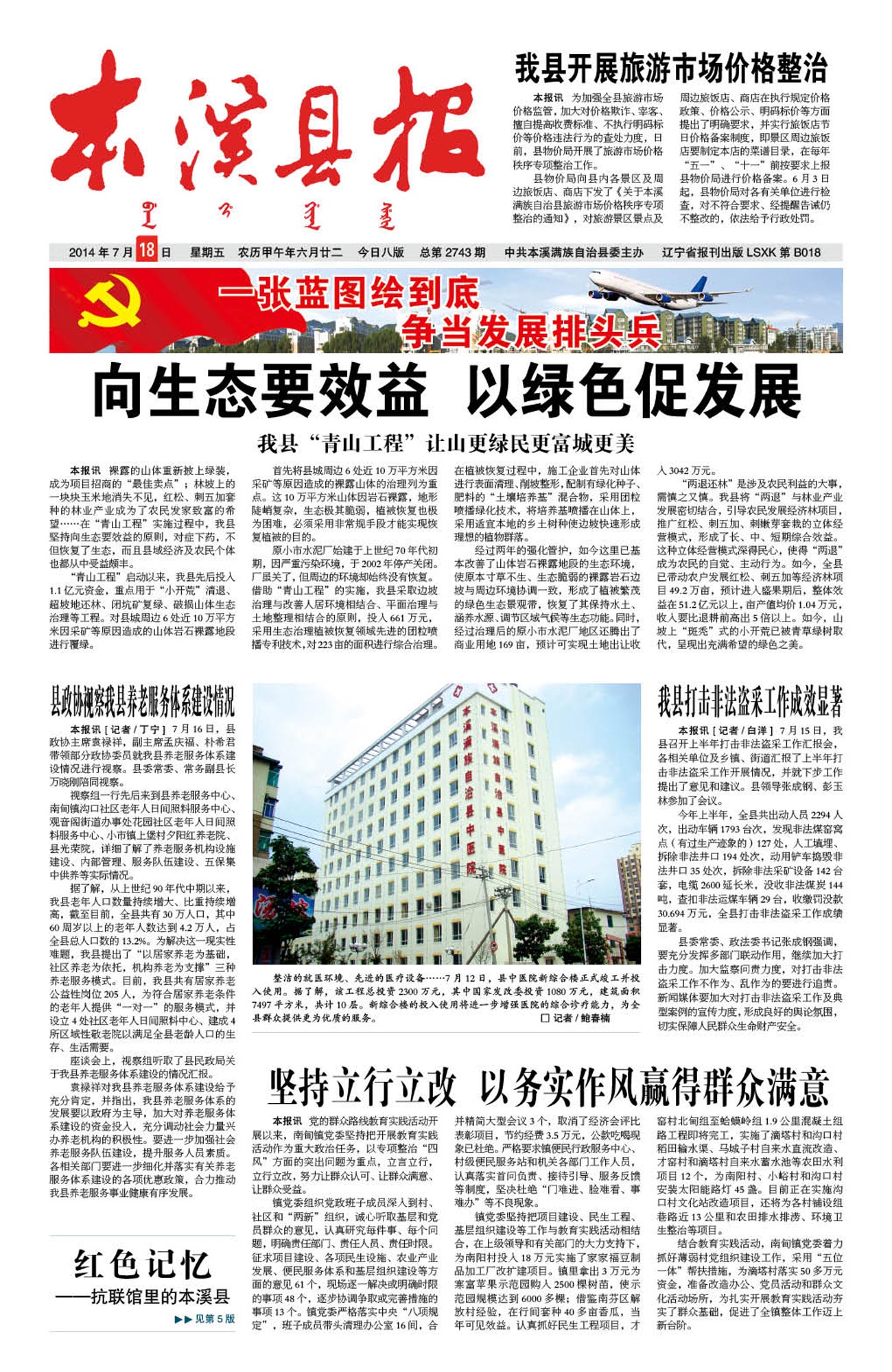 本溪县报总第2743期