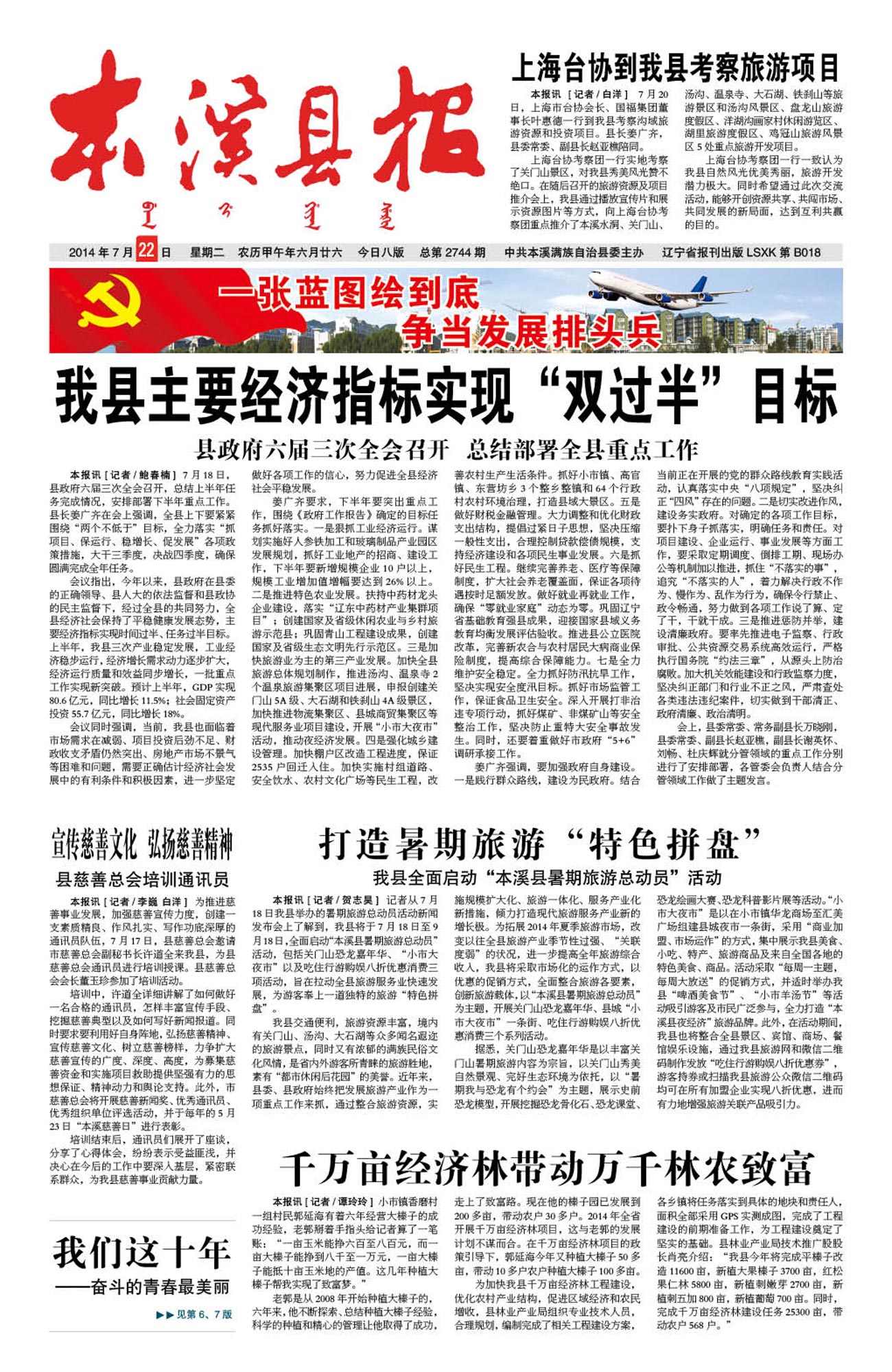 本溪县报总第2744期