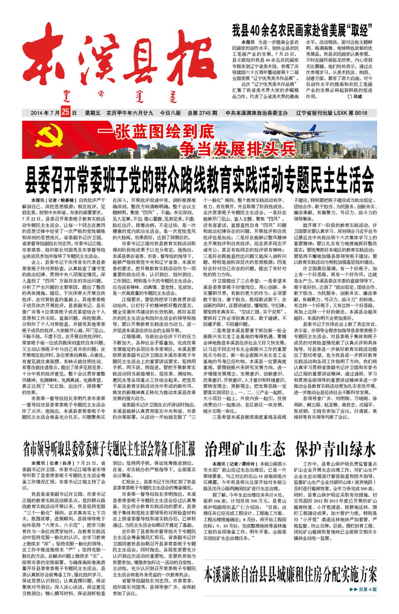 本溪县报总第2745期