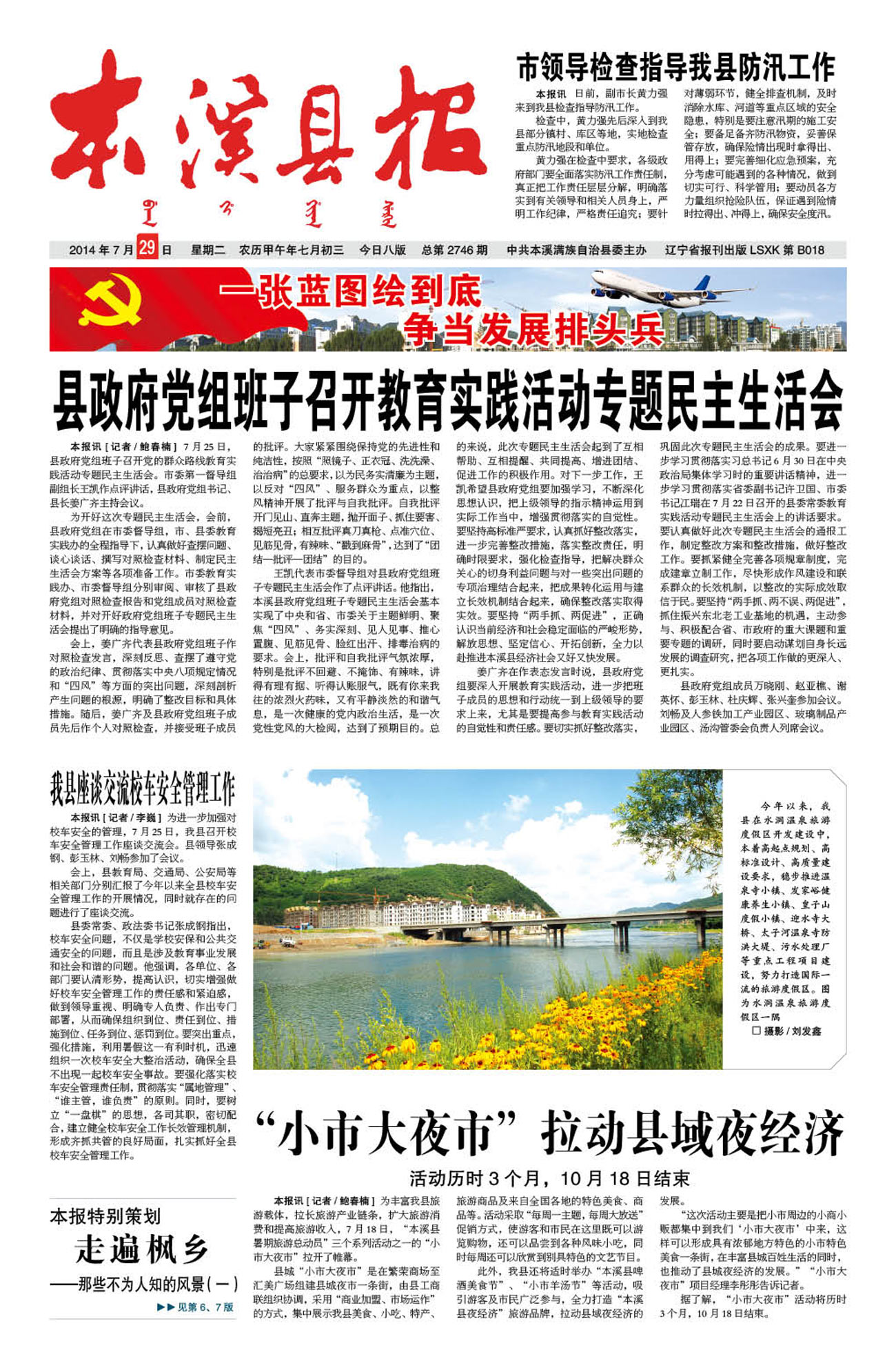 本溪县报总第2746期