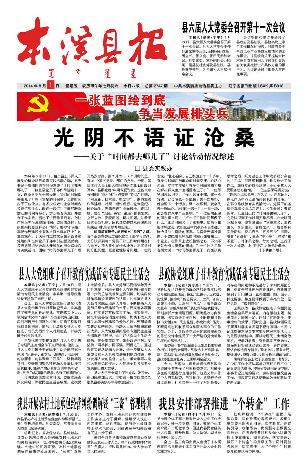 本溪县报总第2747期