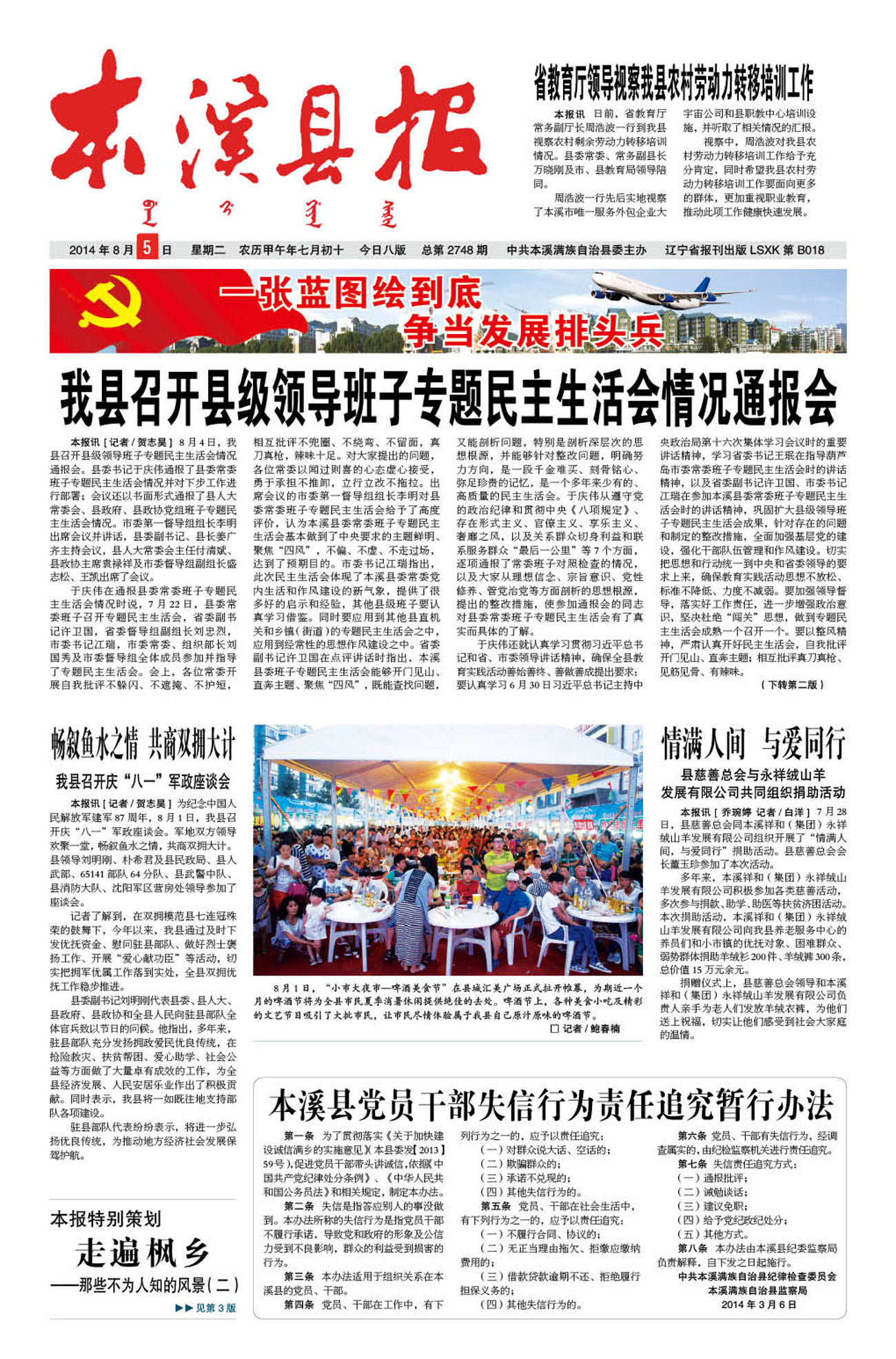 本溪县报总第2748期
