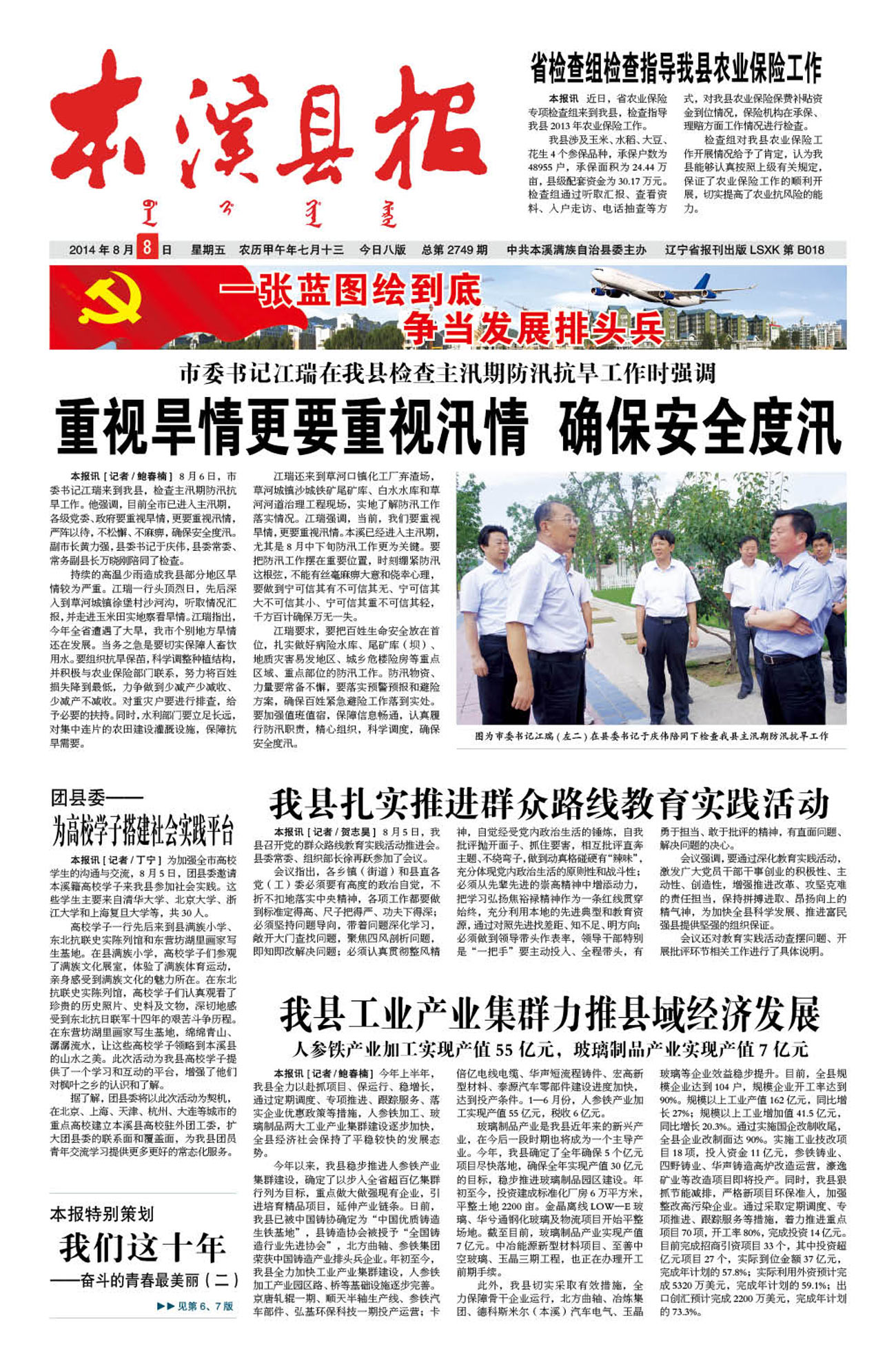 本溪县报总第2749期