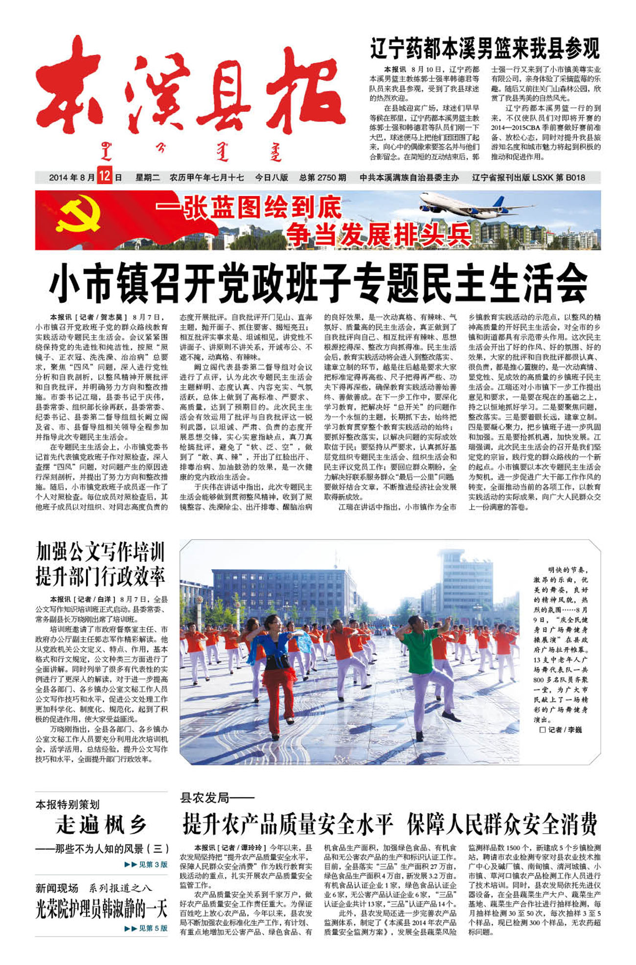 本溪县报总第2750期
